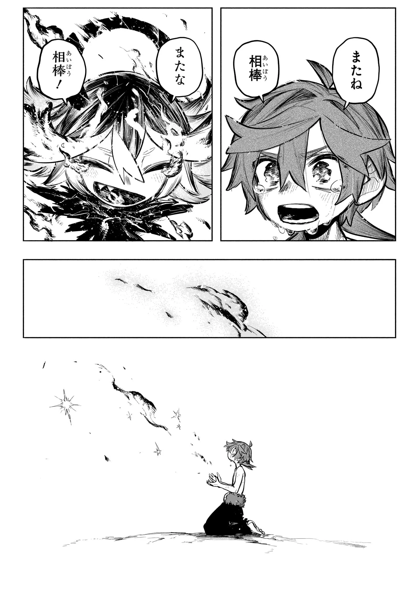 灯火のオテル Chap 34 - Next Chap 35