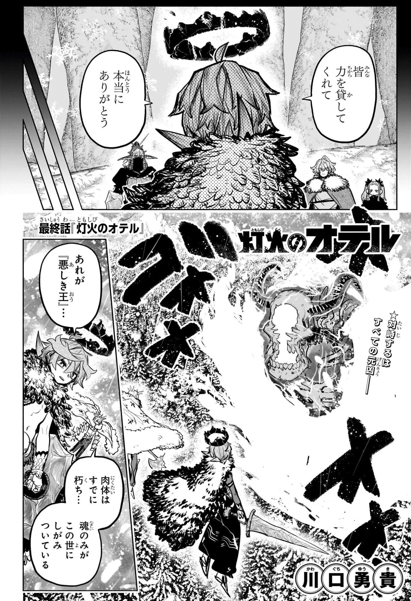 灯火のオテル Chap 34 - Next Chap 35