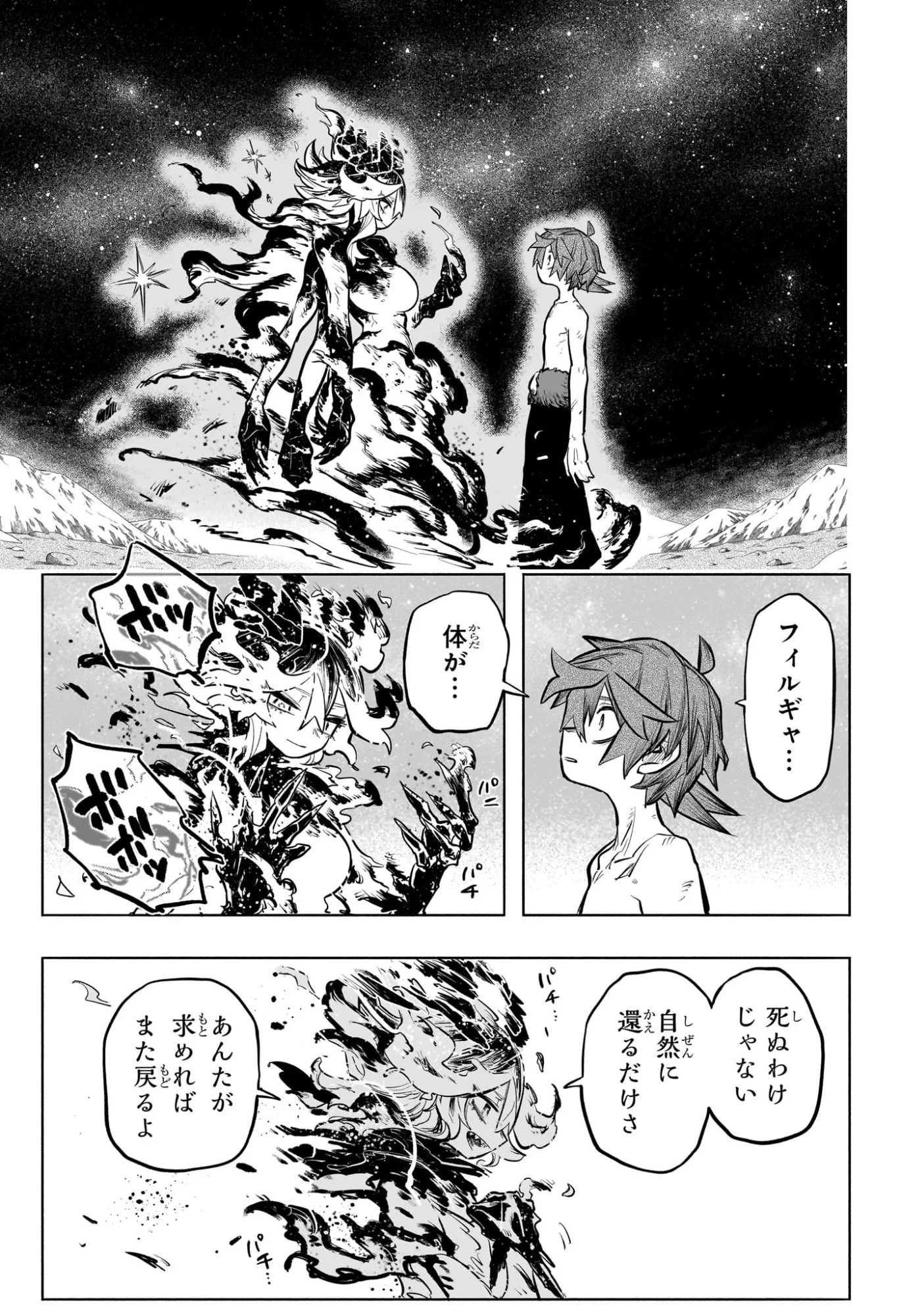 灯火のオテル Chap 34 - Next Chap 35