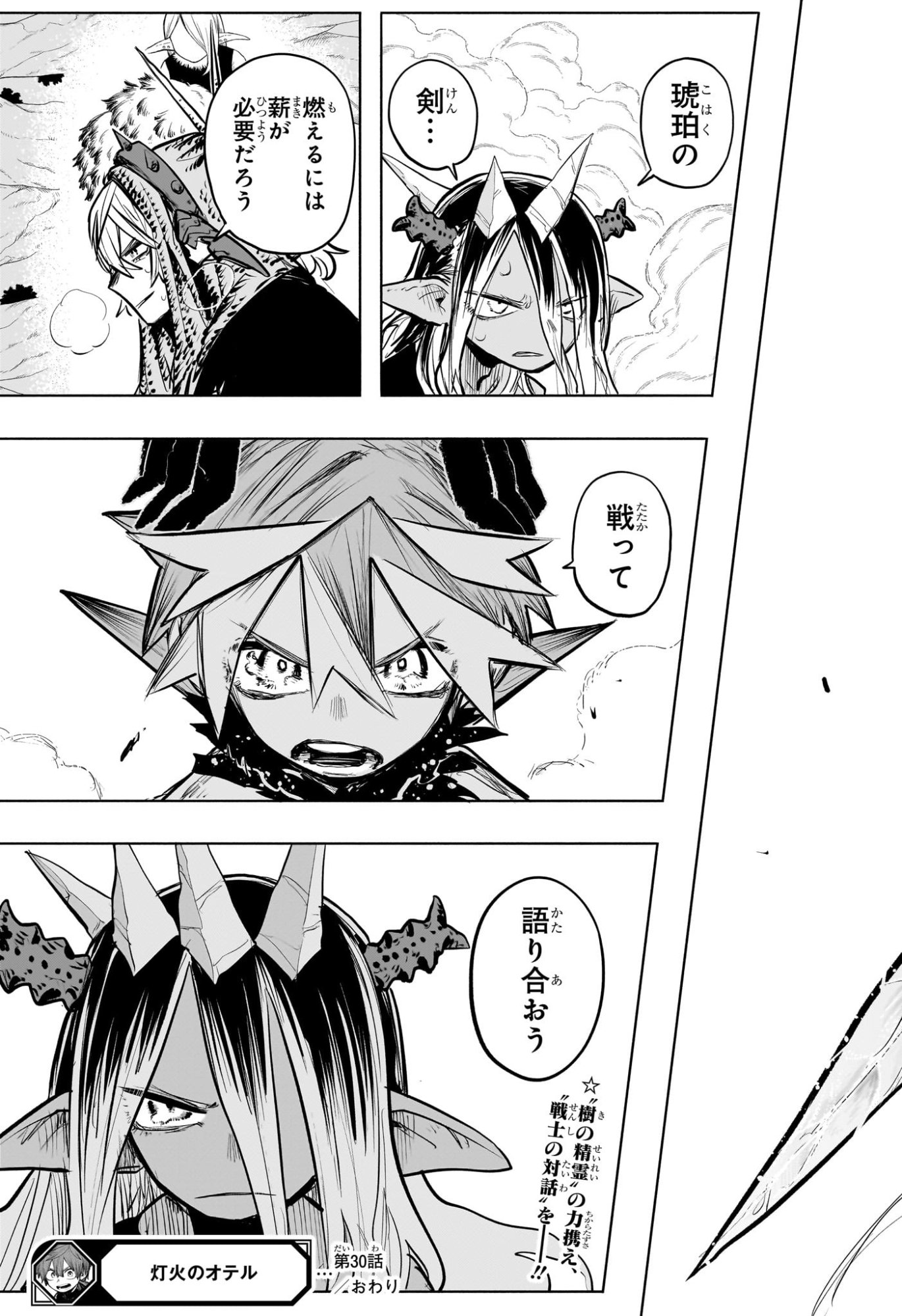 灯火のオテル Chap 30 - Next Chap 31