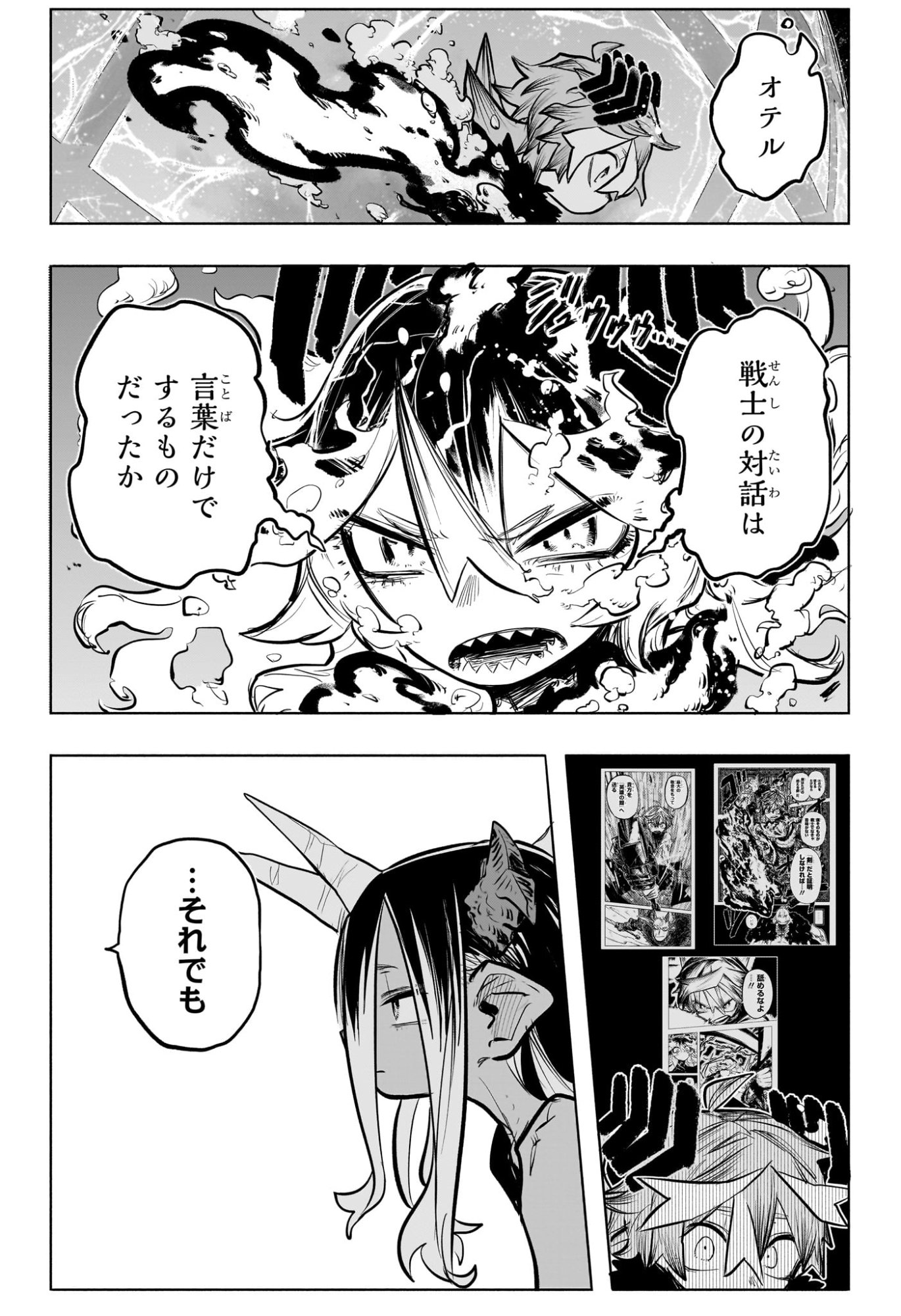 灯火のオテル Chap 30 - Next Chap 31