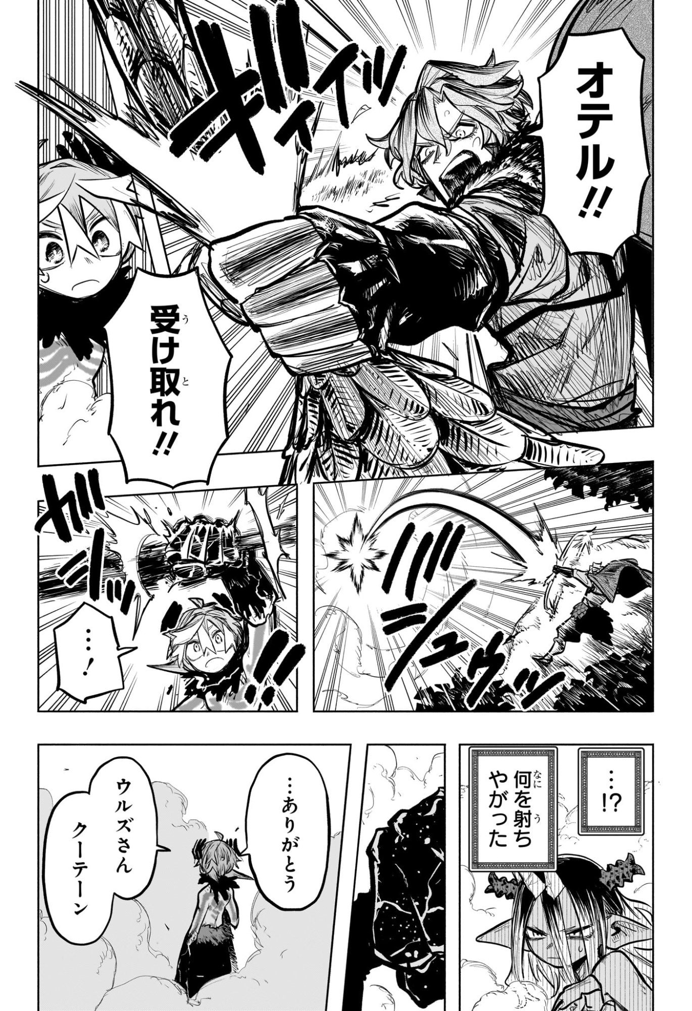 灯火のオテル Chap 30 - Next Chap 31