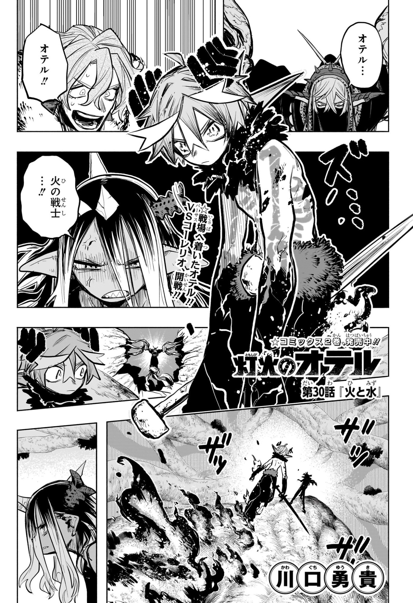 灯火のオテル Chap 30 - Next Chap 31