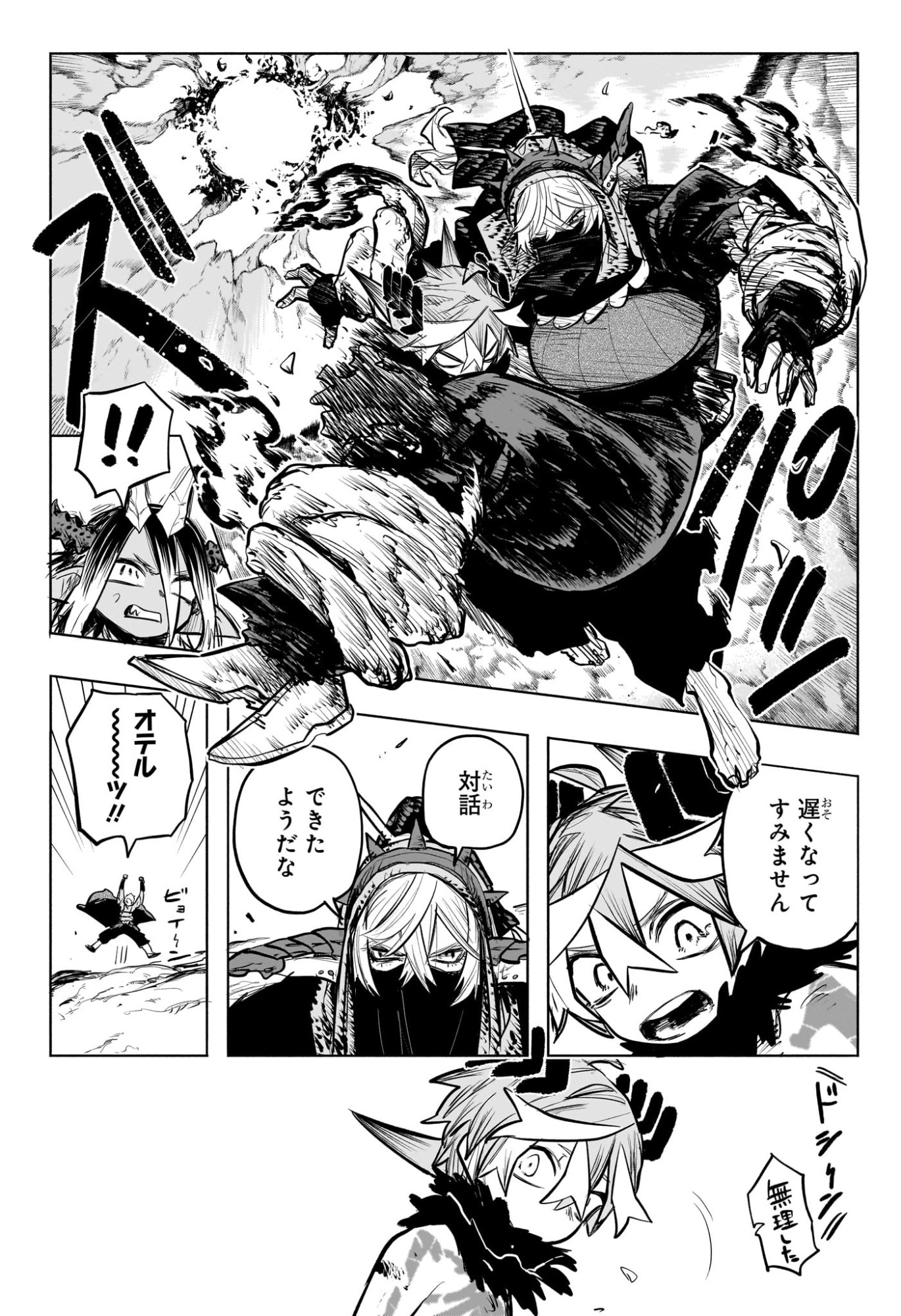 灯火のオテル Chap 30 - Next Chap 31