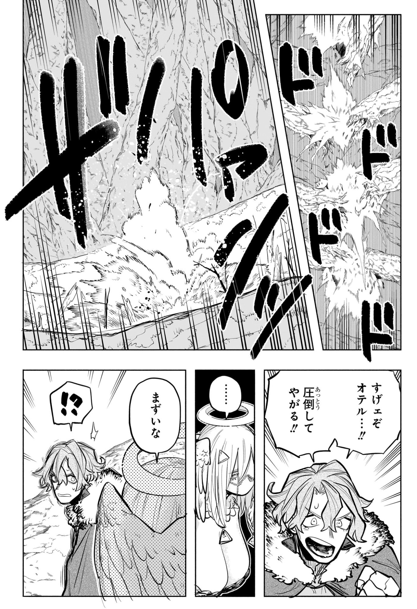 灯火のオテル Chap 30 - Next Chap 31
