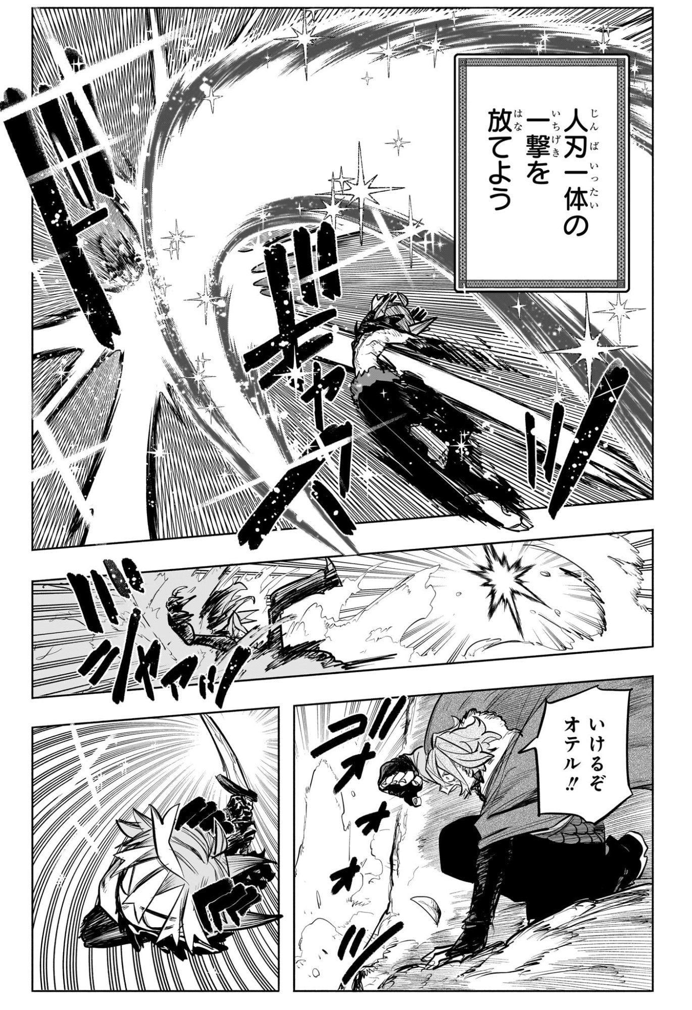 灯火のオテル Chap 31 - Next Chap 32