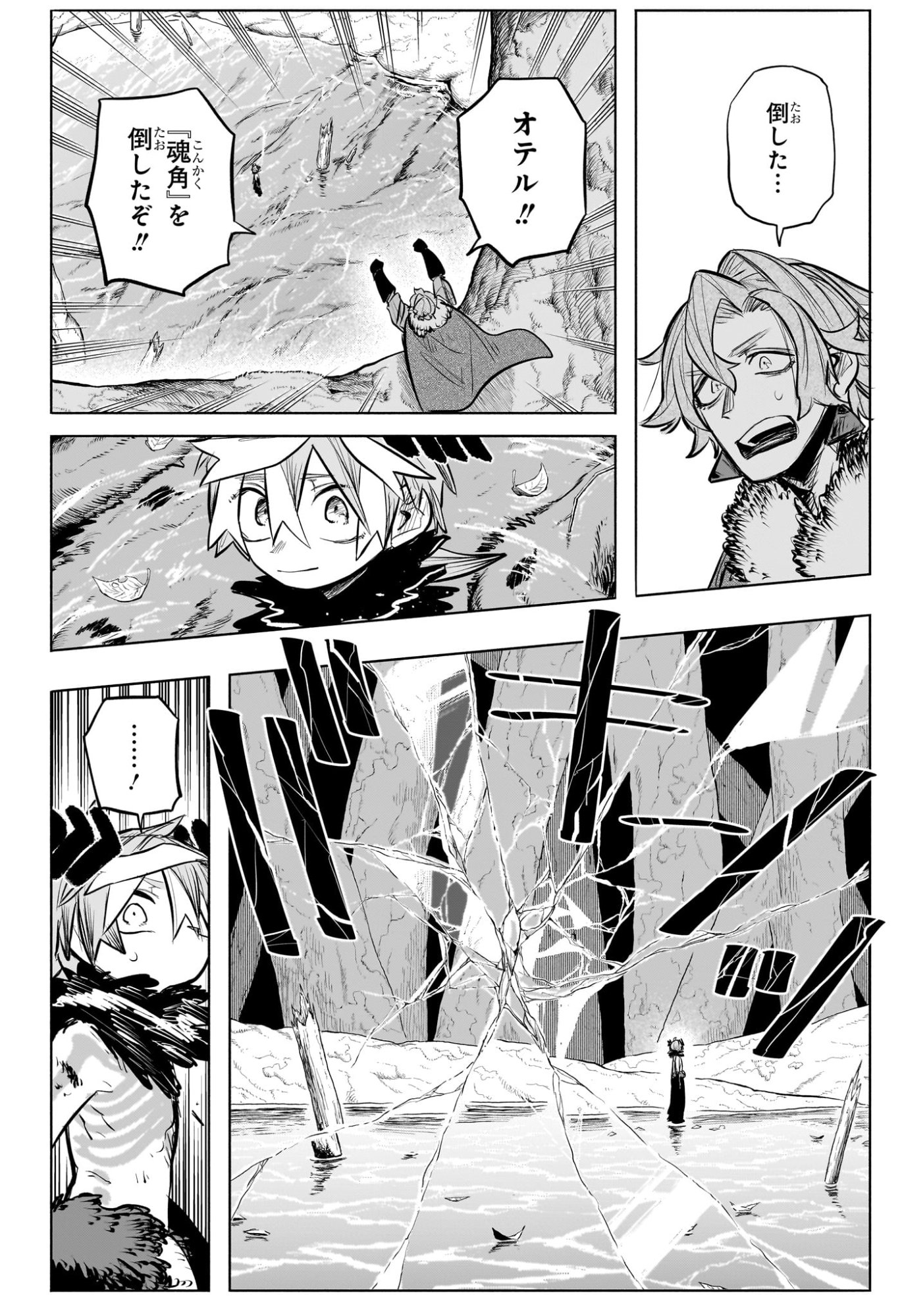 灯火のオテル Chap 31 - Next Chap 32