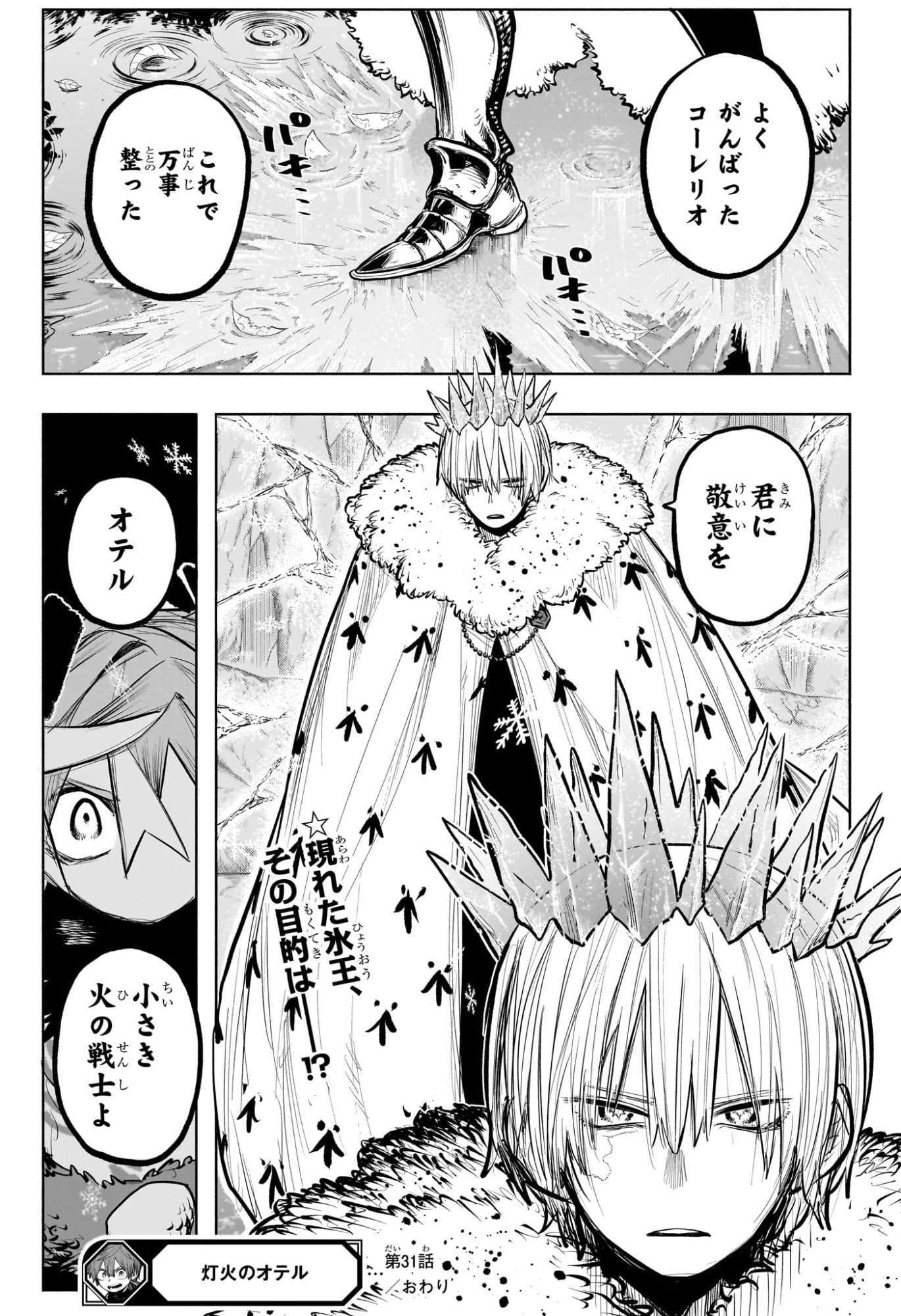 灯火のオテル Chap 31 - Next Chap 32