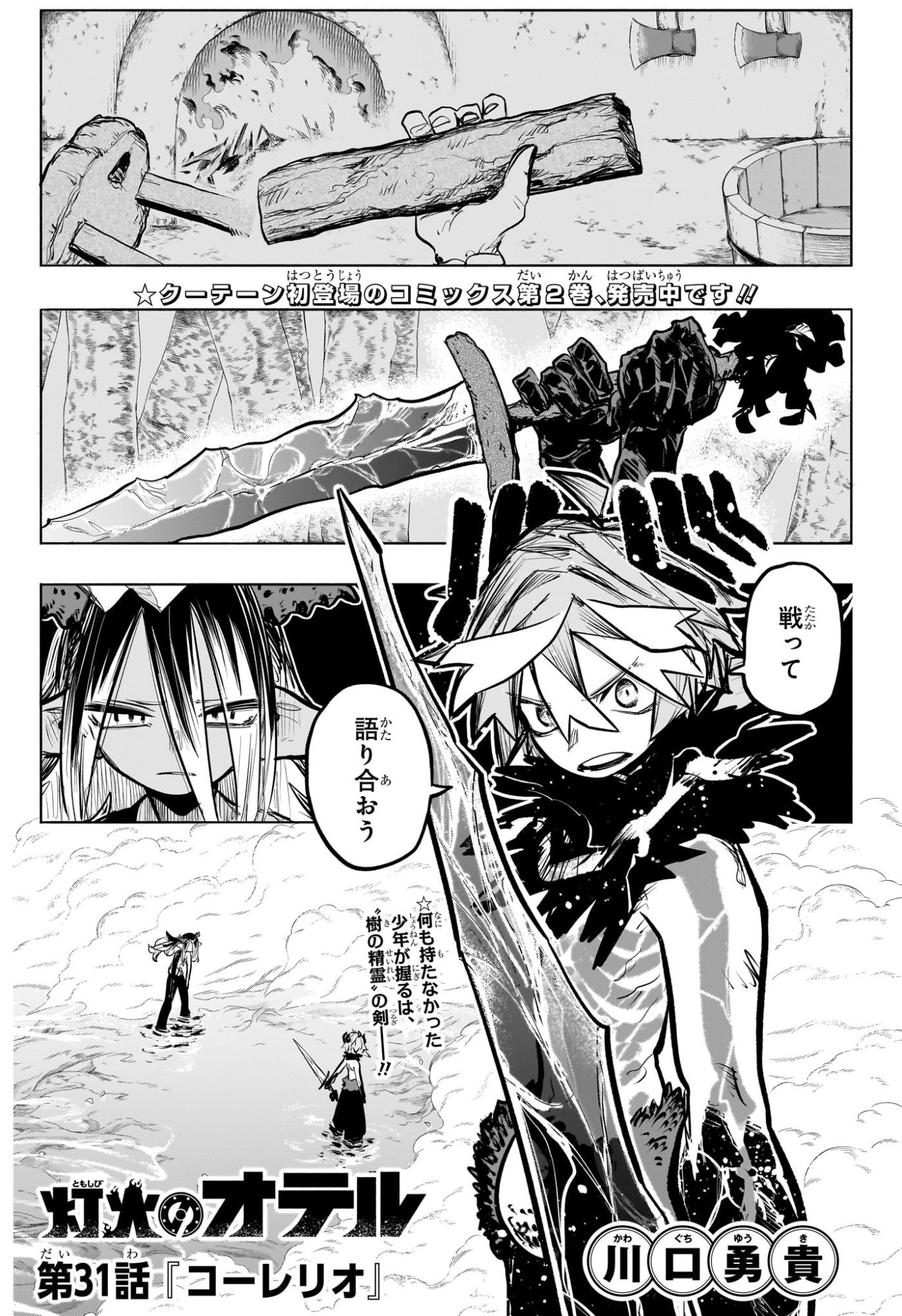 灯火のオテル Chap 31 - Next Chap 32