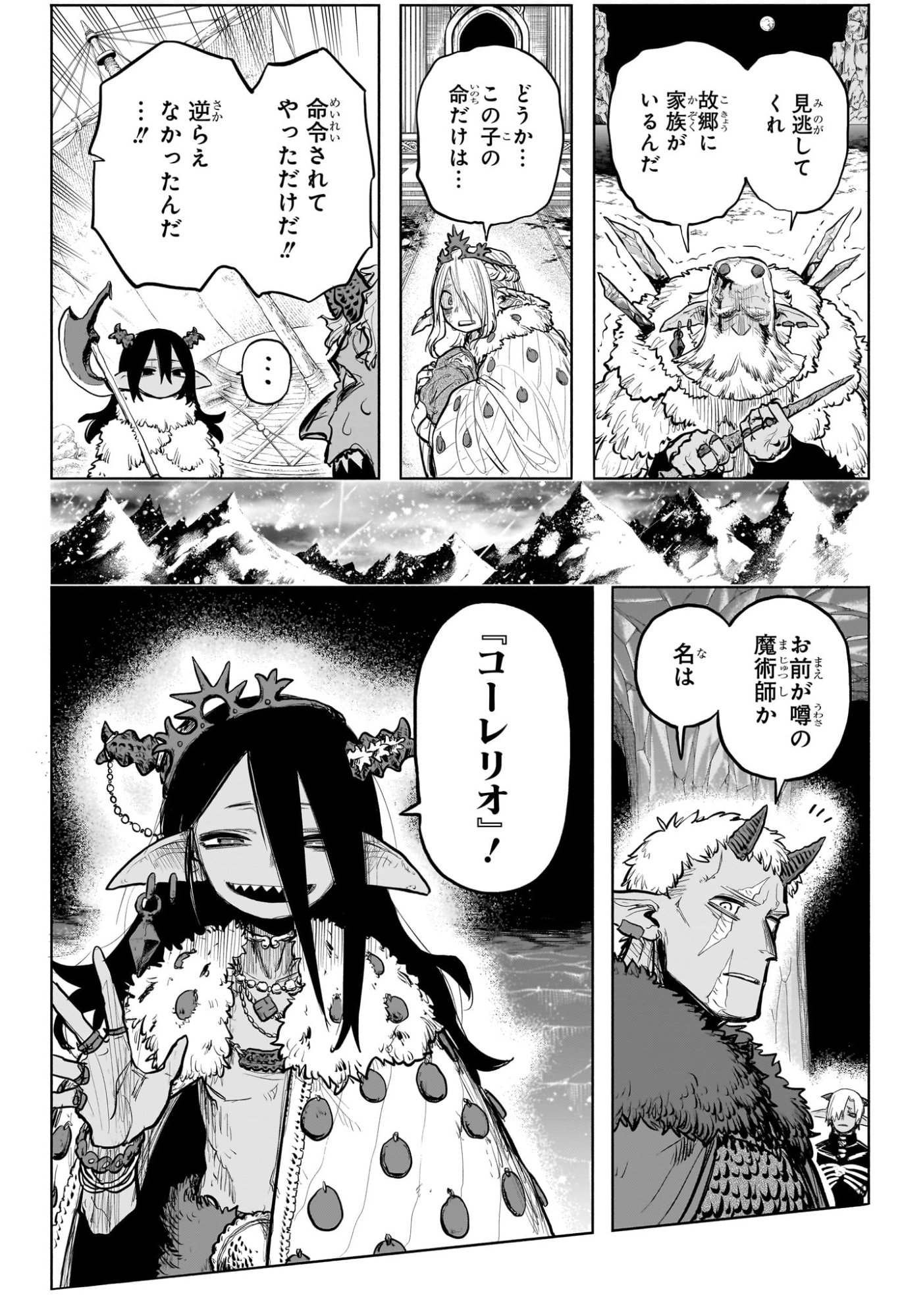 灯火のオテル Chap 31 - Next Chap 32