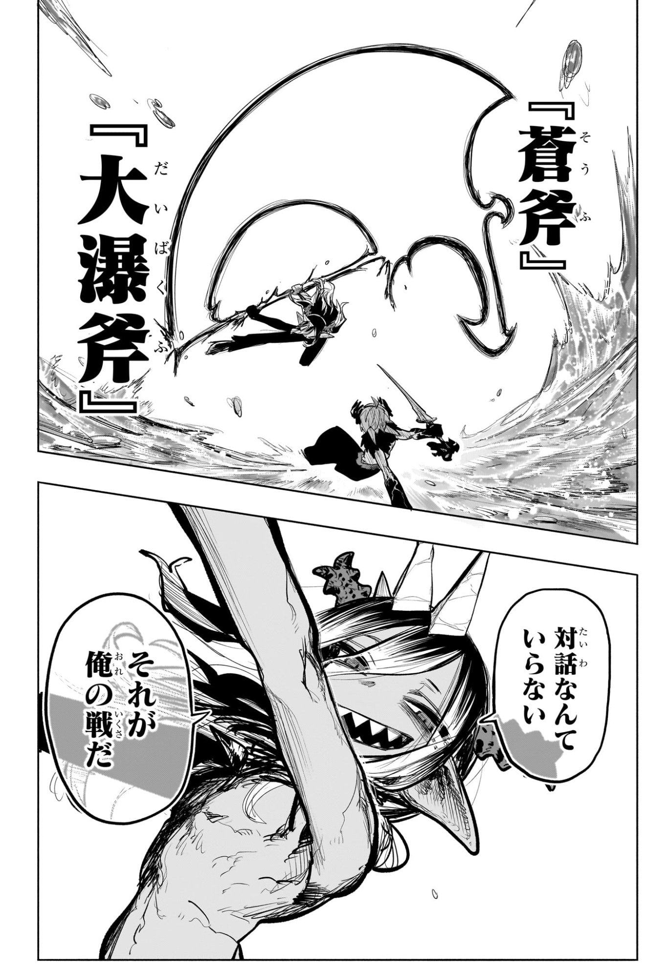 灯火のオテル Chap 31 - Next Chap 32