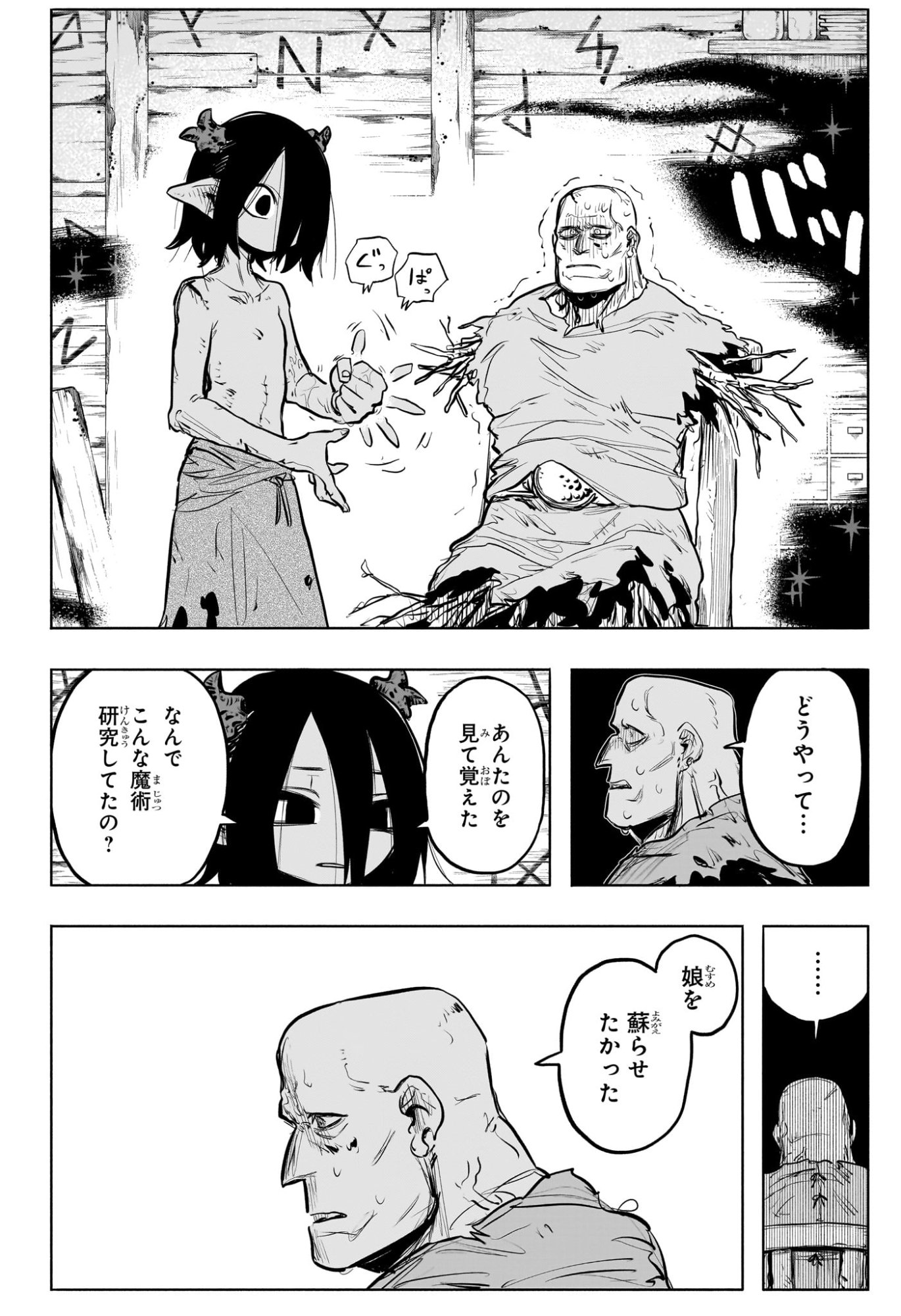 灯火のオテル Chap 31 - Next Chap 32