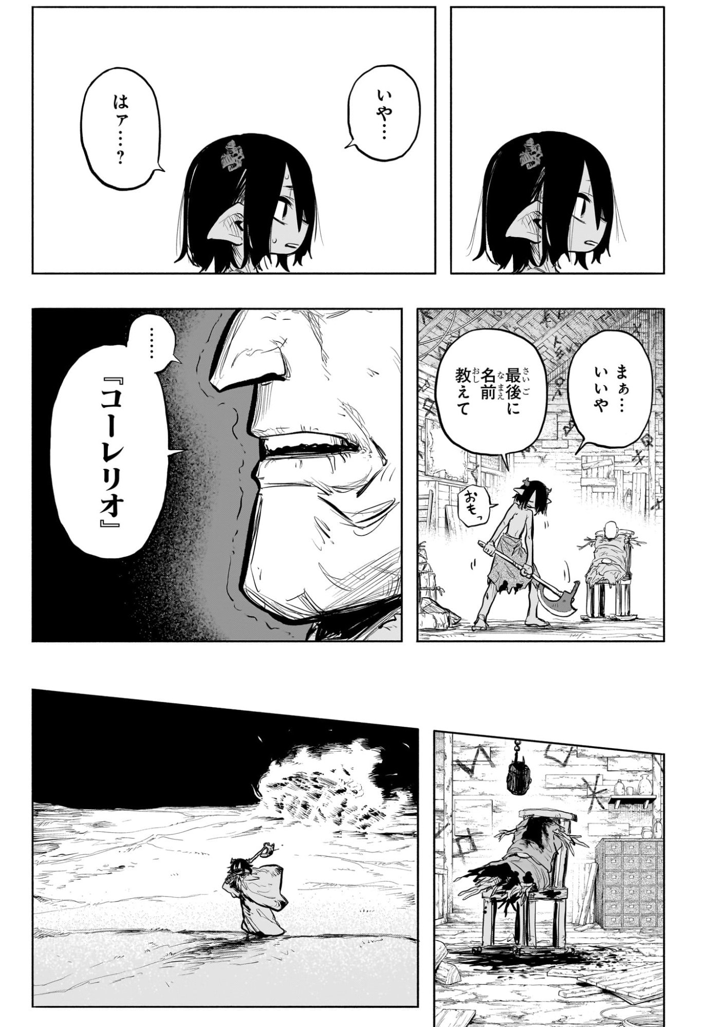 灯火のオテル Chap 31 - Next Chap 32