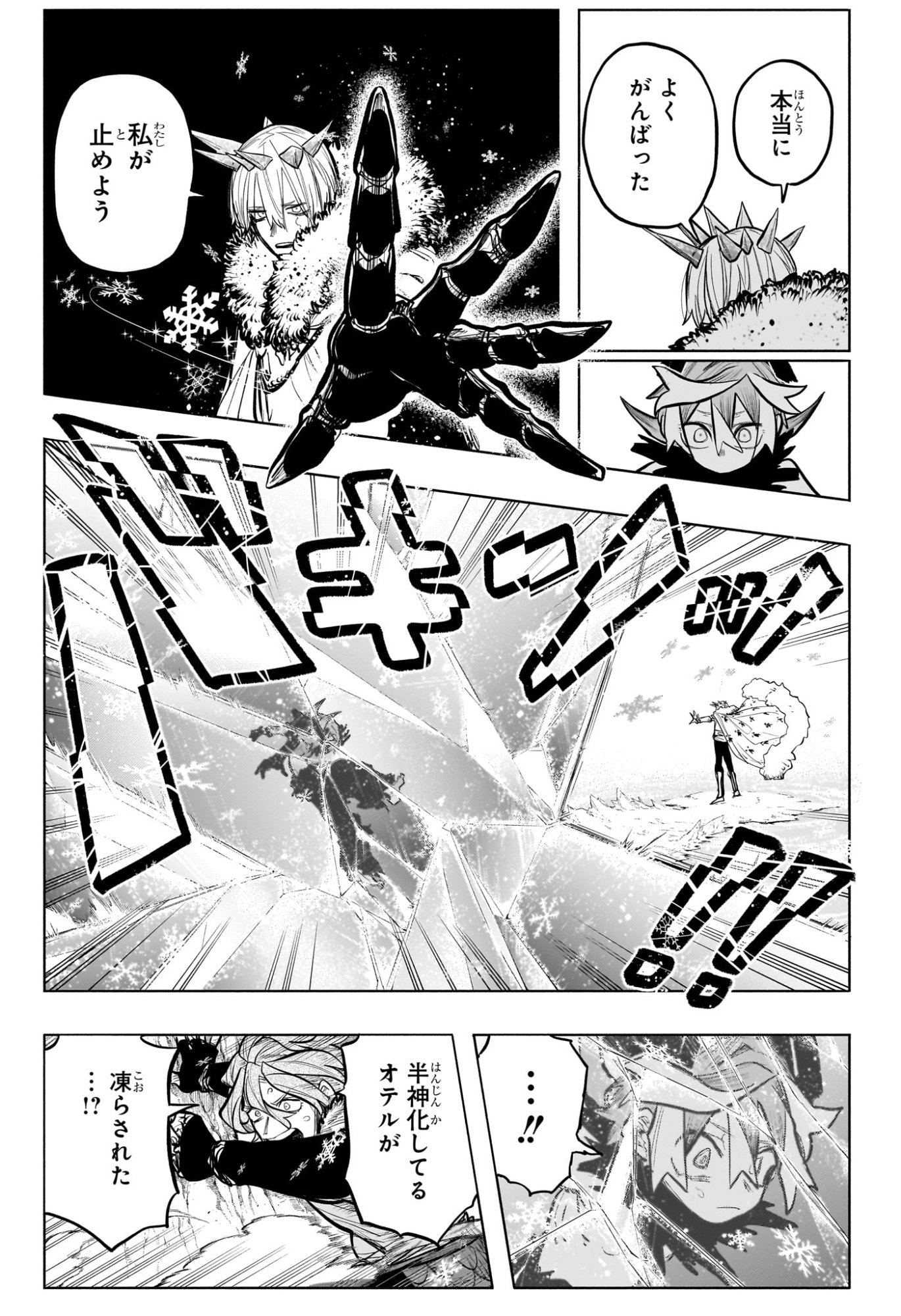 灯火のオテル Chap 32 - Next Chap 33