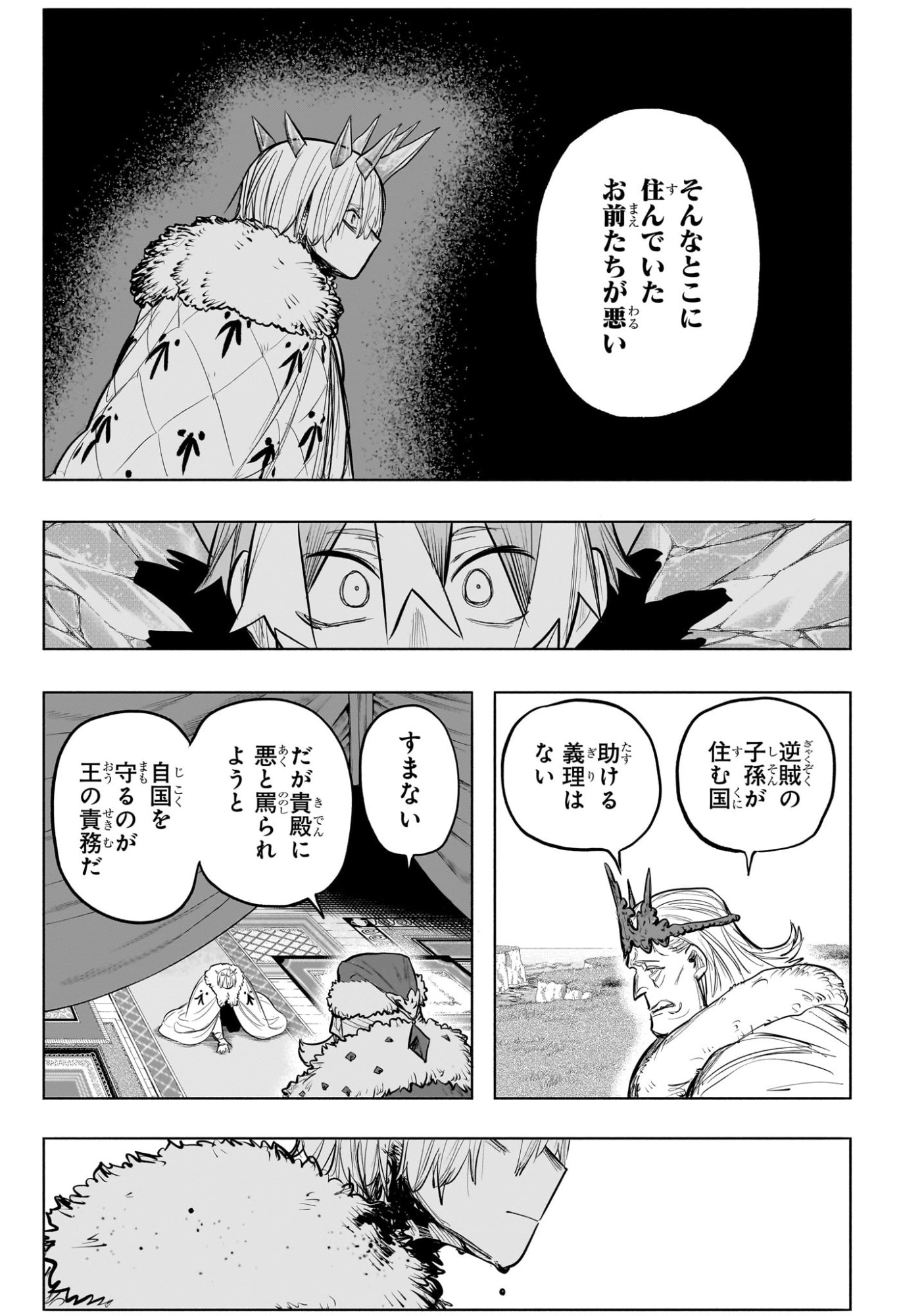 灯火のオテル Chap 32 - Next Chap 33