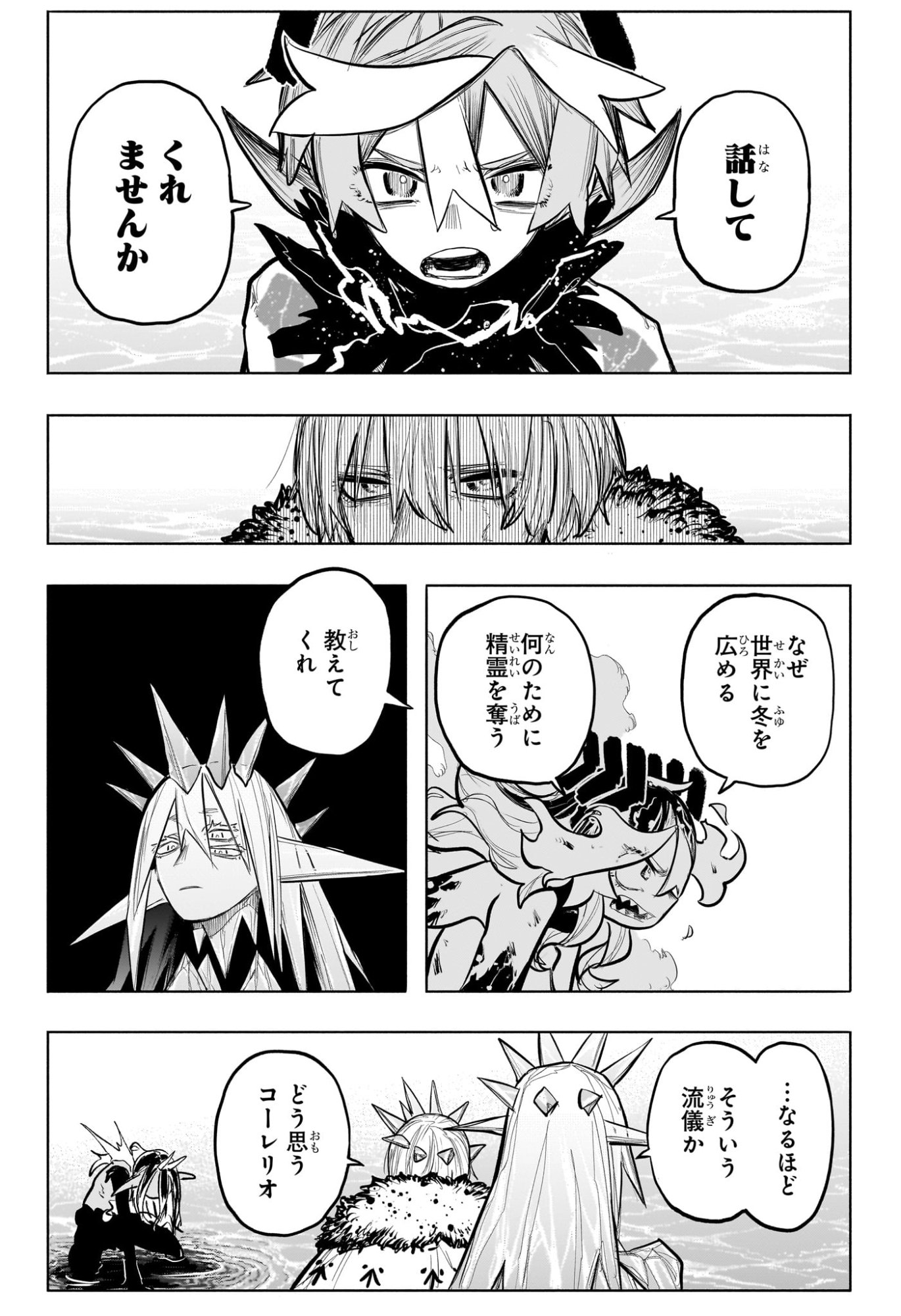 灯火のオテル Chap 32 - Next Chap 33