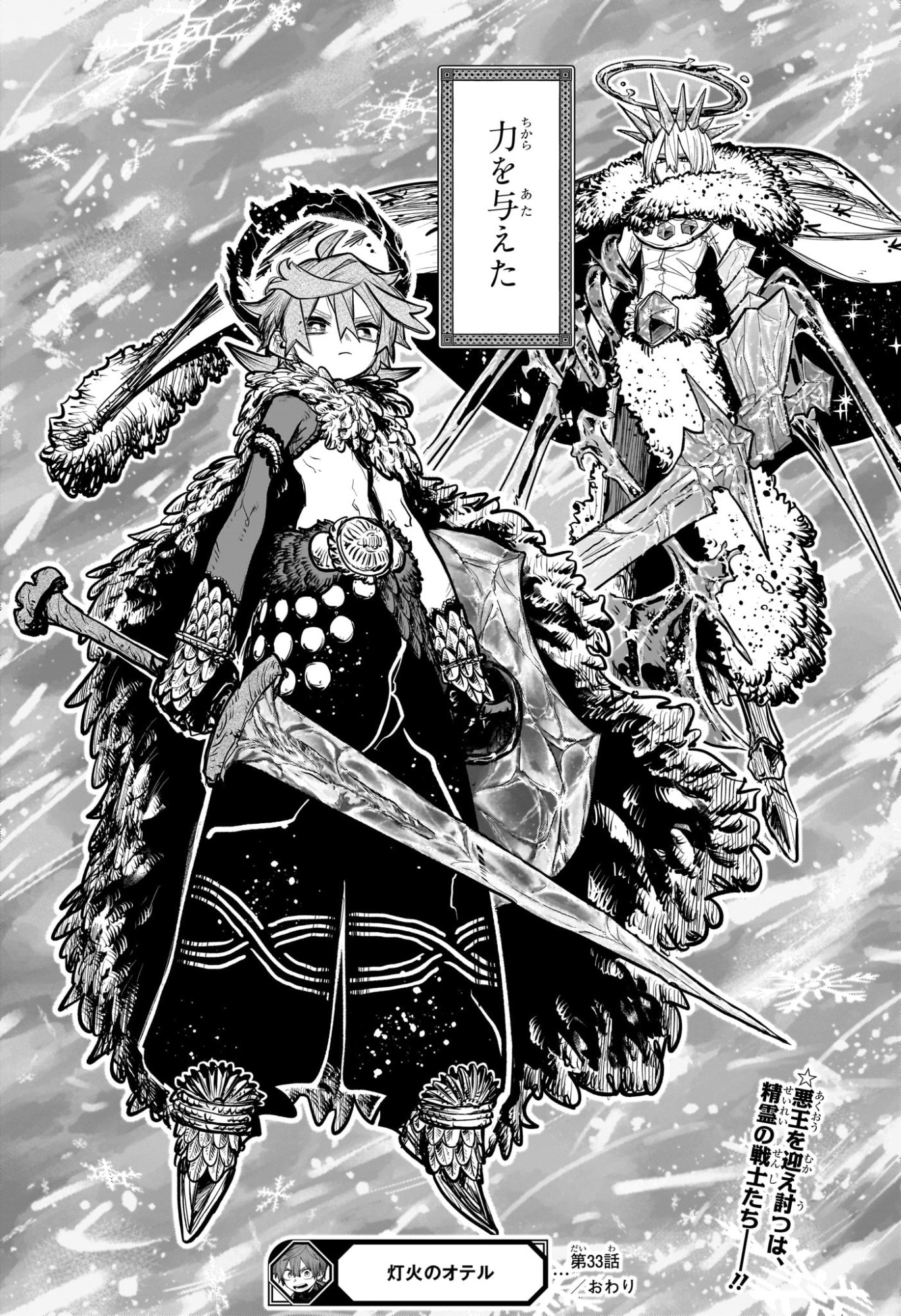 灯火のオテル Chap 33 - Next Chap 34