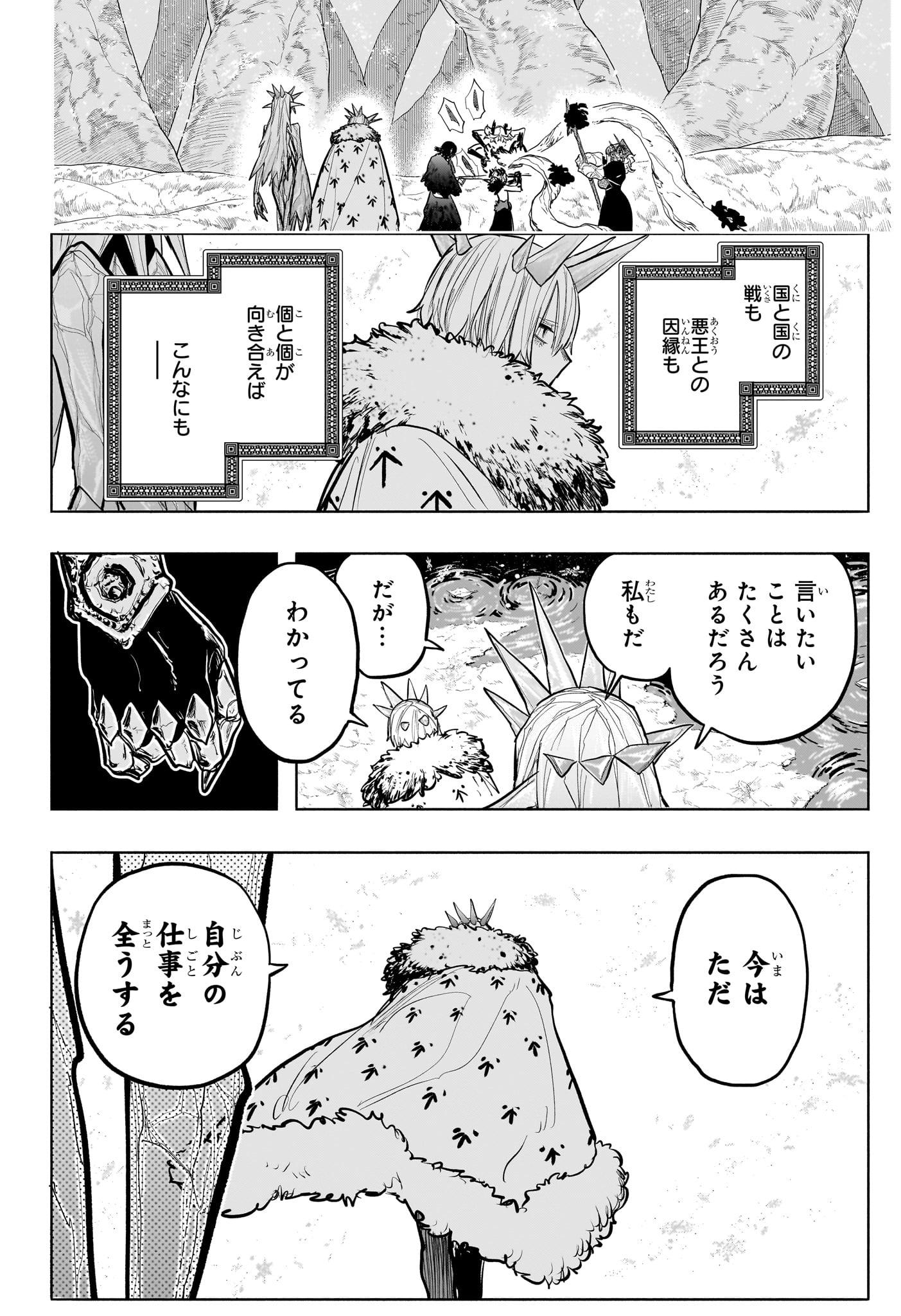 灯火のオテル Chap 33 - Next Chap 34