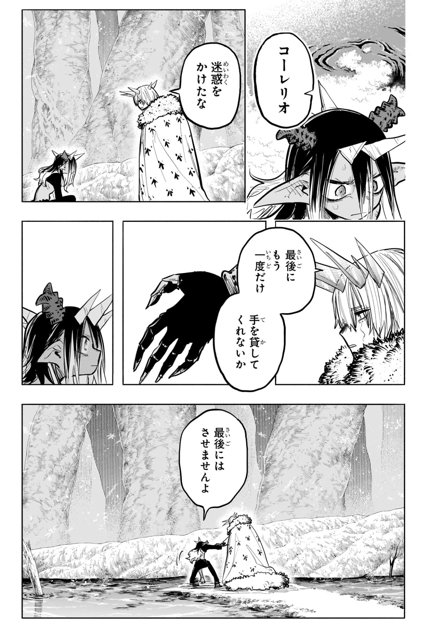 灯火のオテル Chap 33 - Next Chap 34
