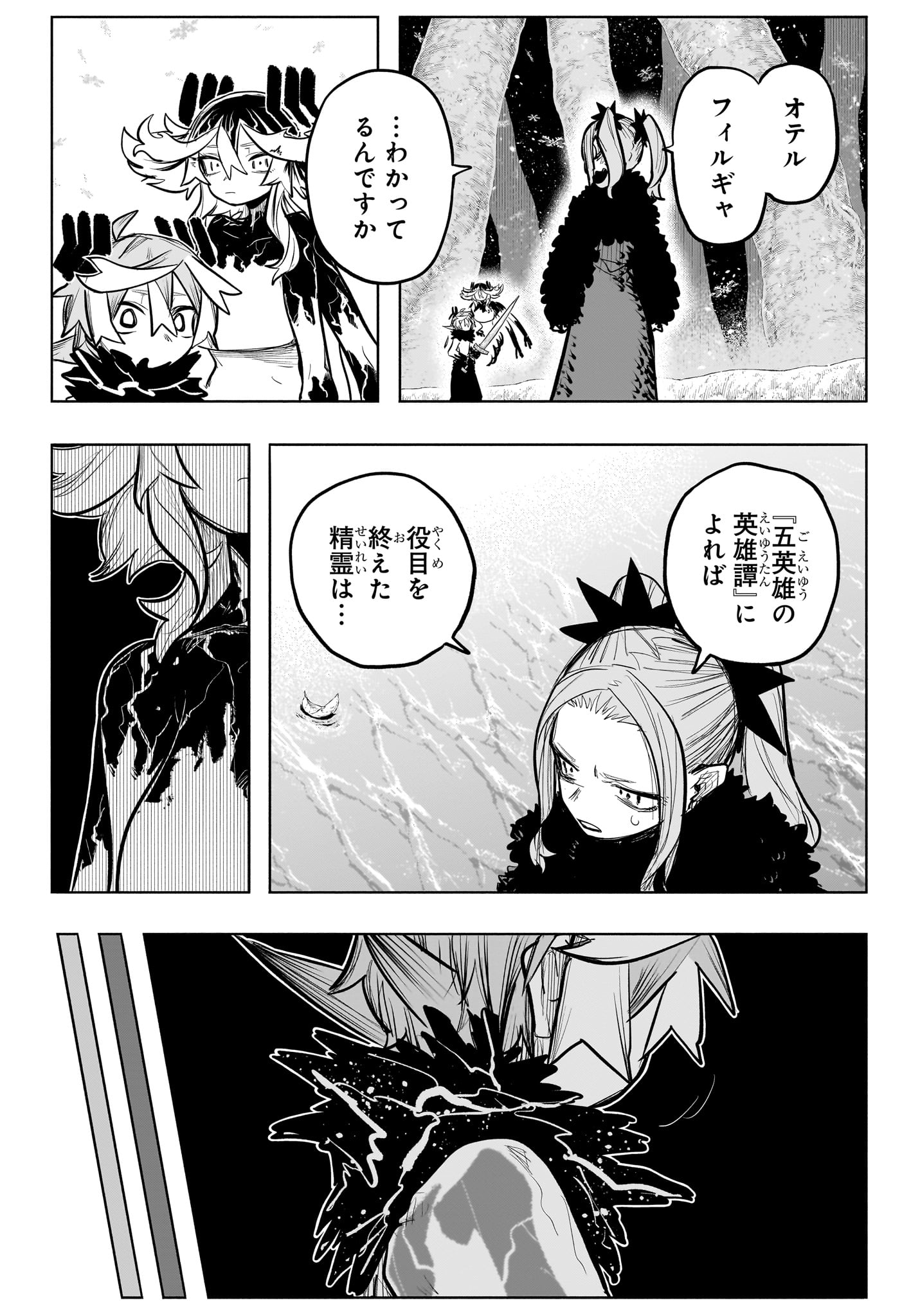 灯火のオテル Chap 33 - Next Chap 34
