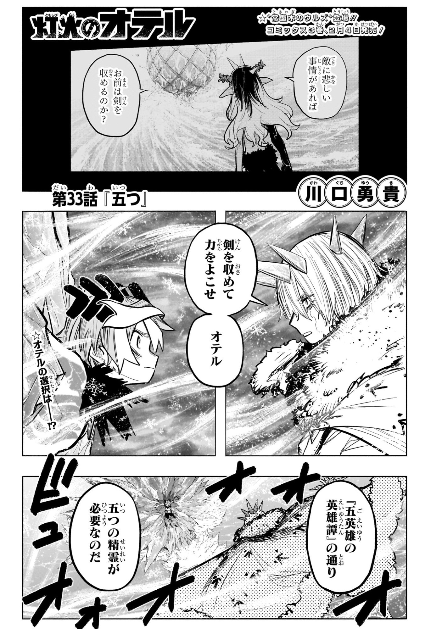 灯火のオテル Chap 33 - Next Chap 34