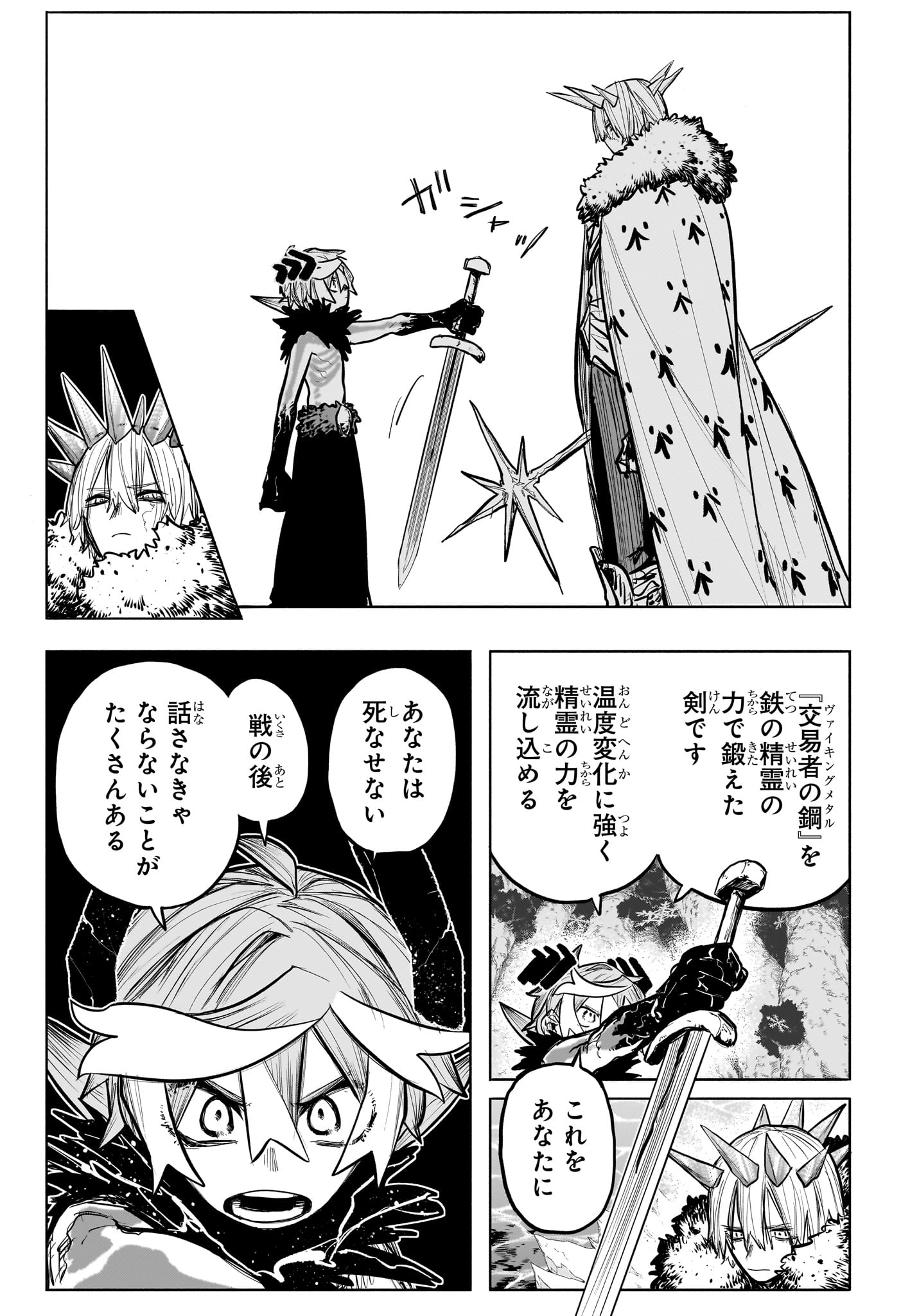 灯火のオテル Chap 33 - Next Chap 34