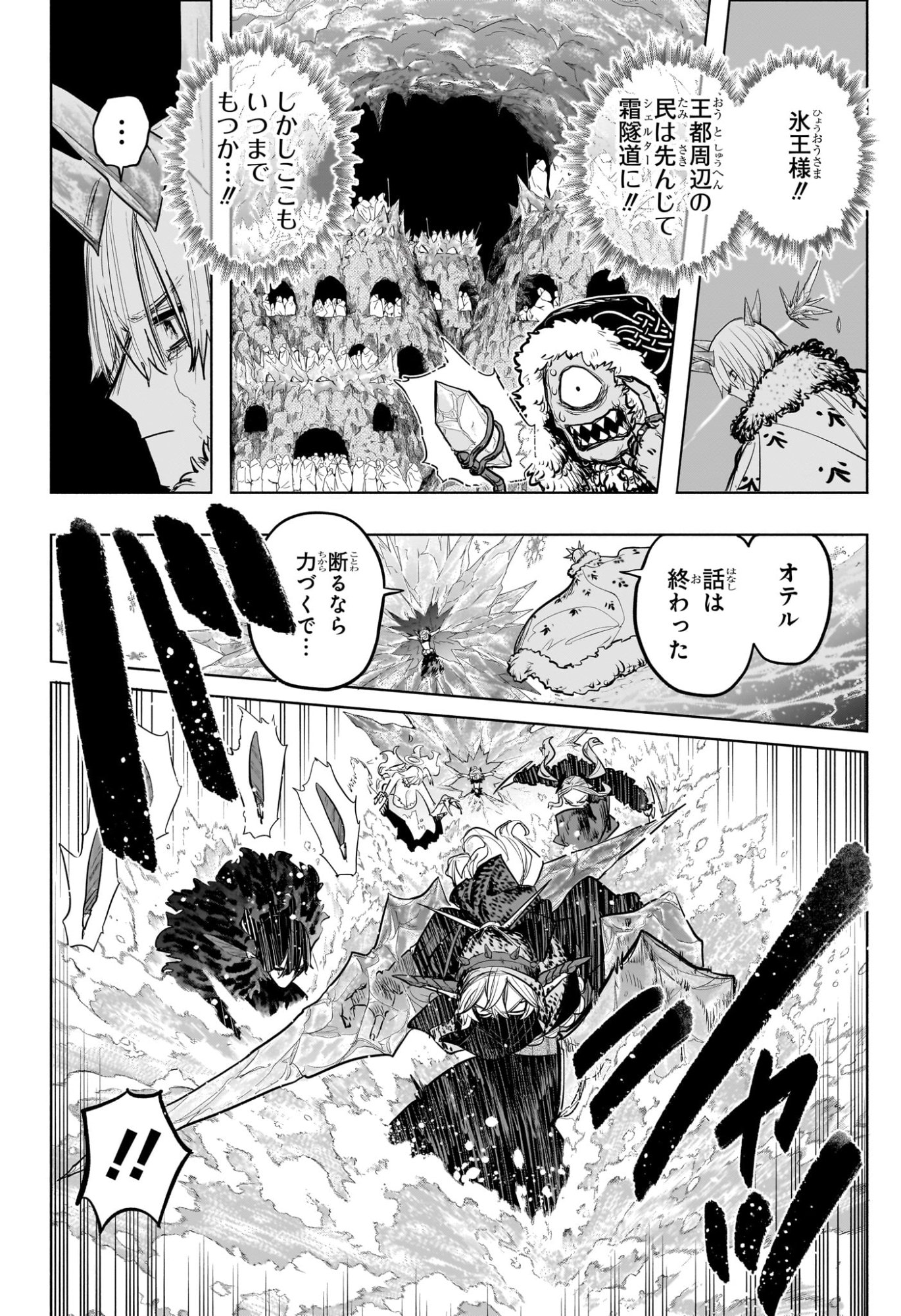 灯火のオテル Chap 33 - Next Chap 34