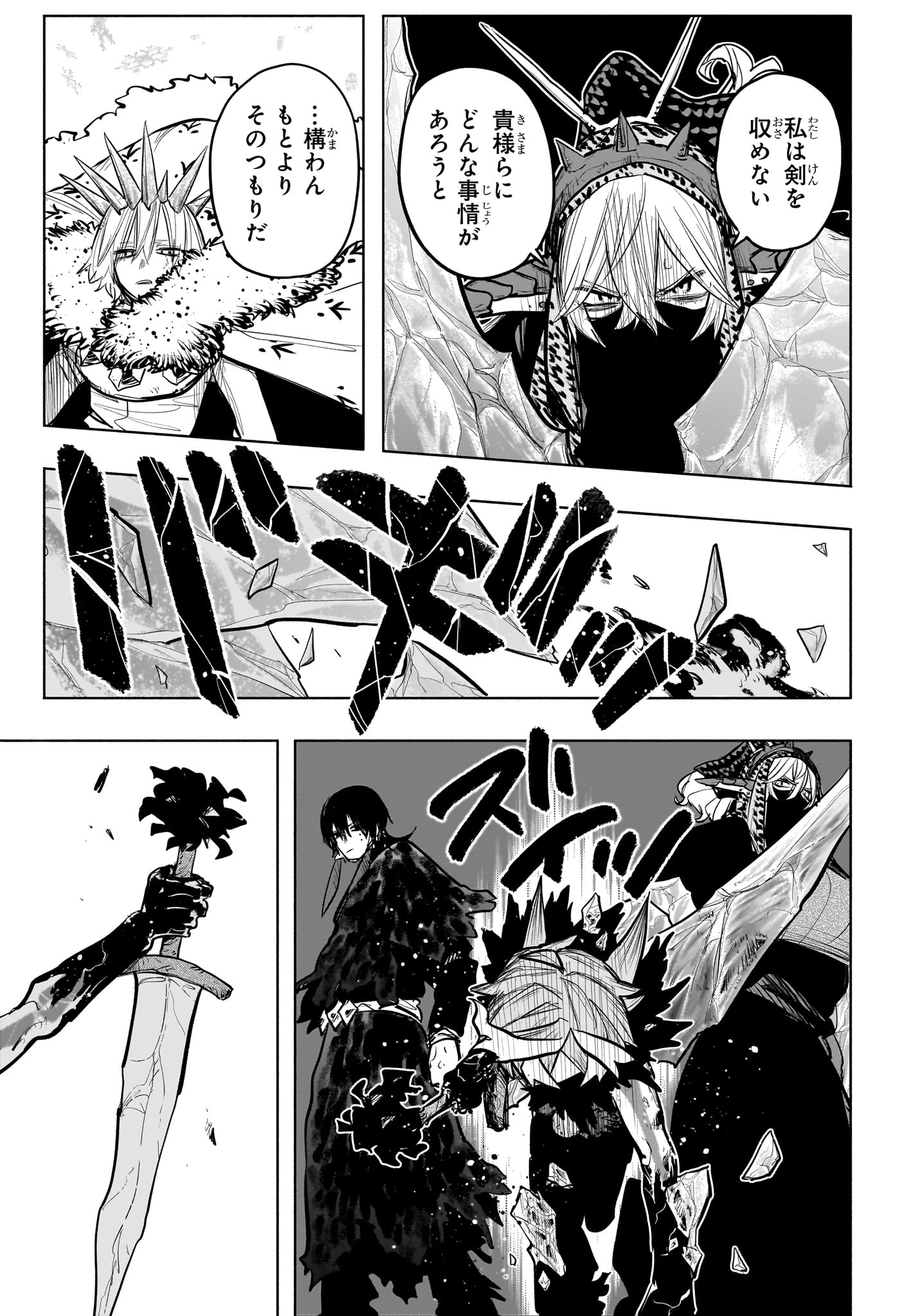 灯火のオテル Chap 33 - Next Chap 34