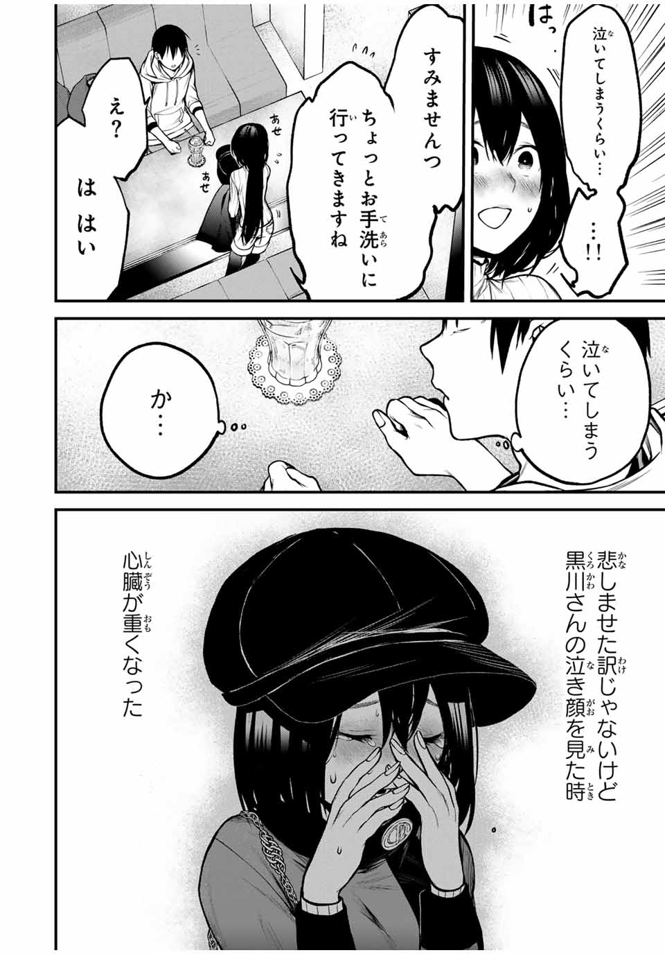となりの黒川さん Chap 14 - Next Chap 15