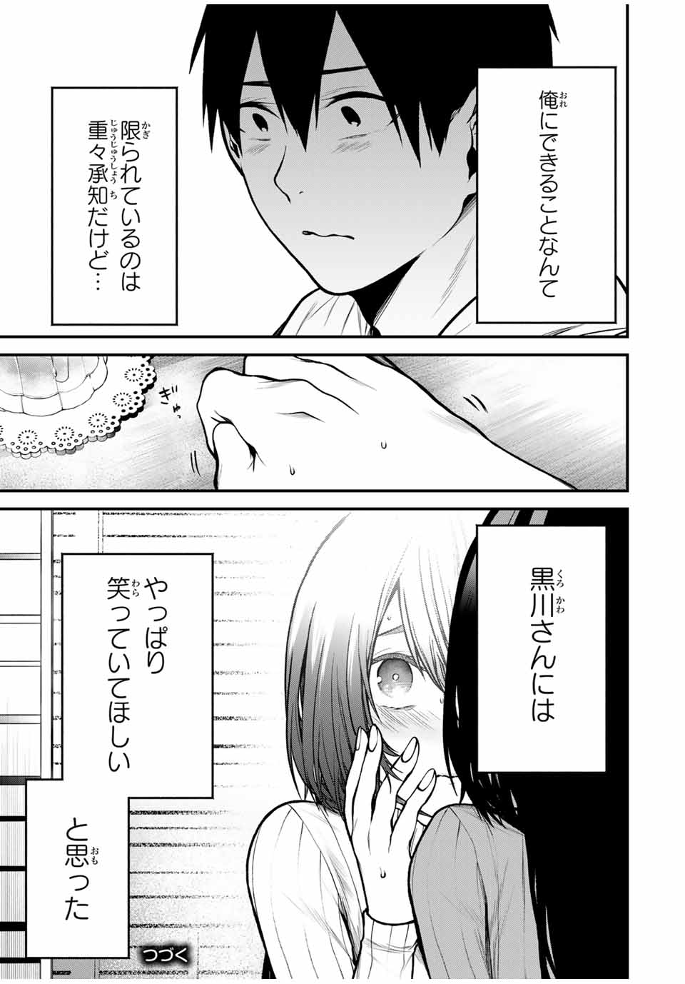 となりの黒川さん Chap 14 - Next Chap 15
