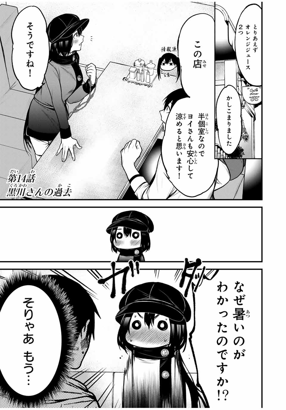 となりの黒川さん Chap 14 - Next Chap 15