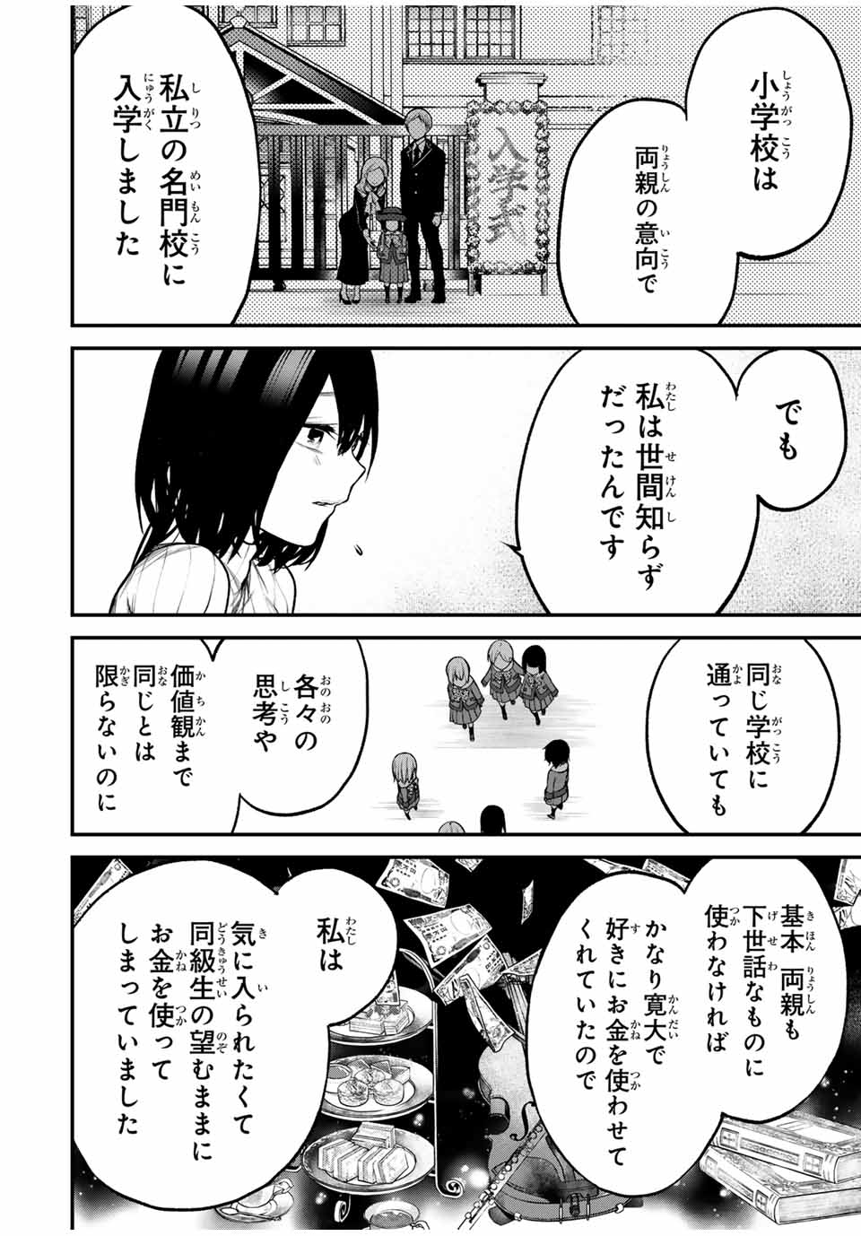 となりの黒川さん Chap 14 - Next Chap 15