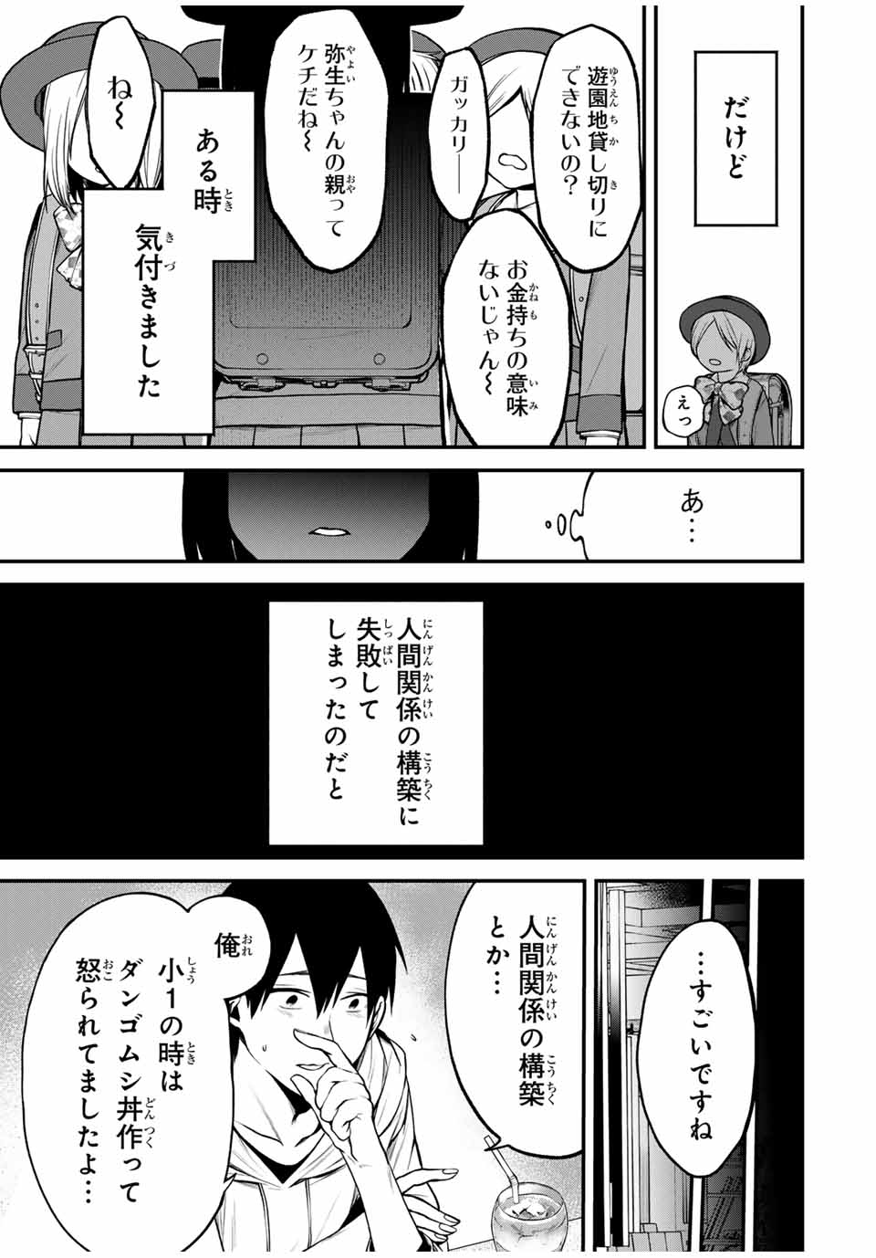 となりの黒川さん Chap 14 - Next Chap 15