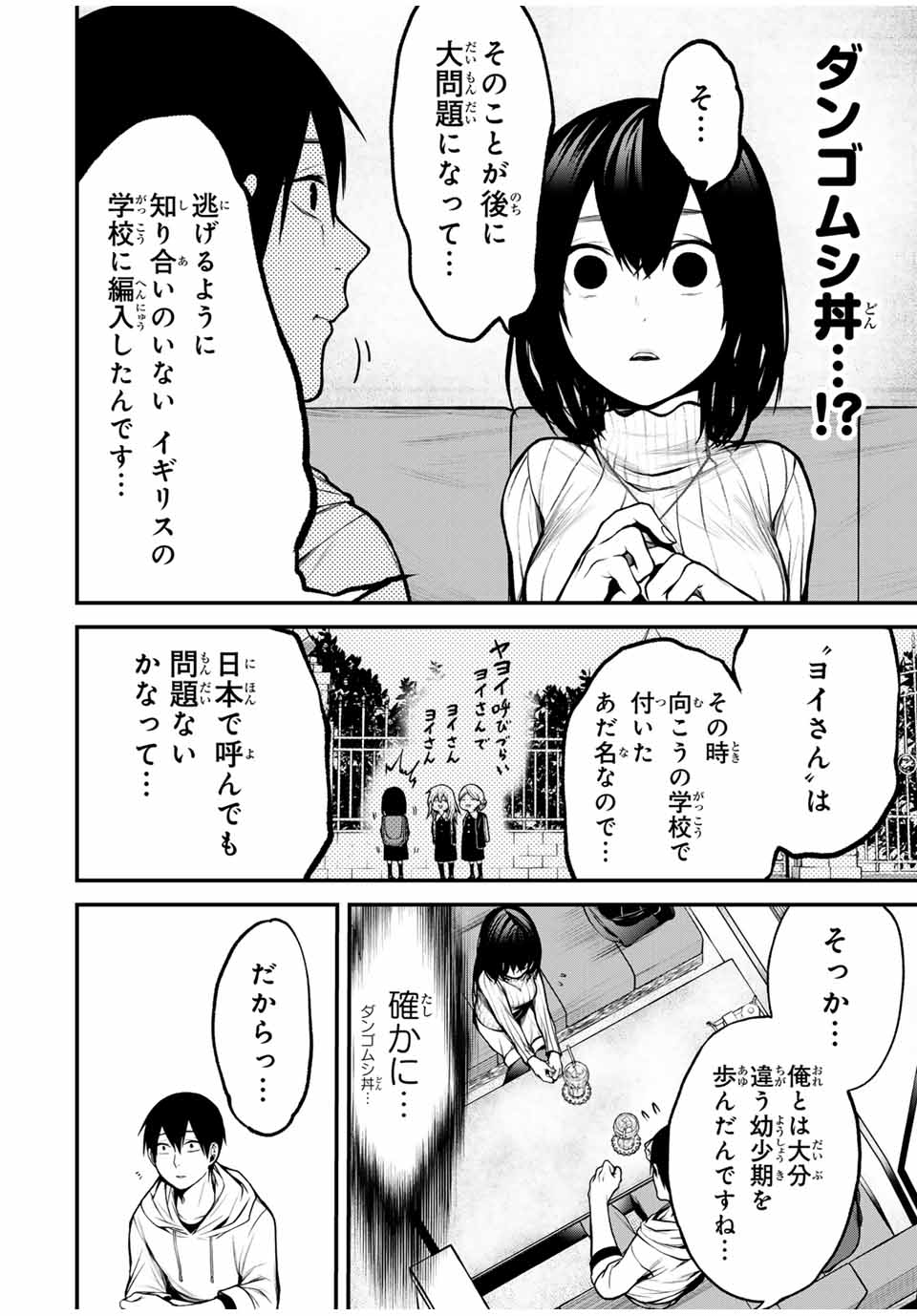 となりの黒川さん Chap 14 - Next Chap 15