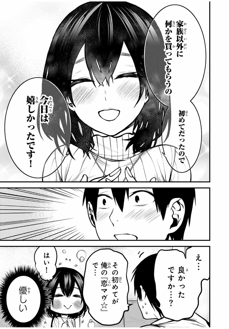 となりの黒川さん Chap 14 - Next Chap 15