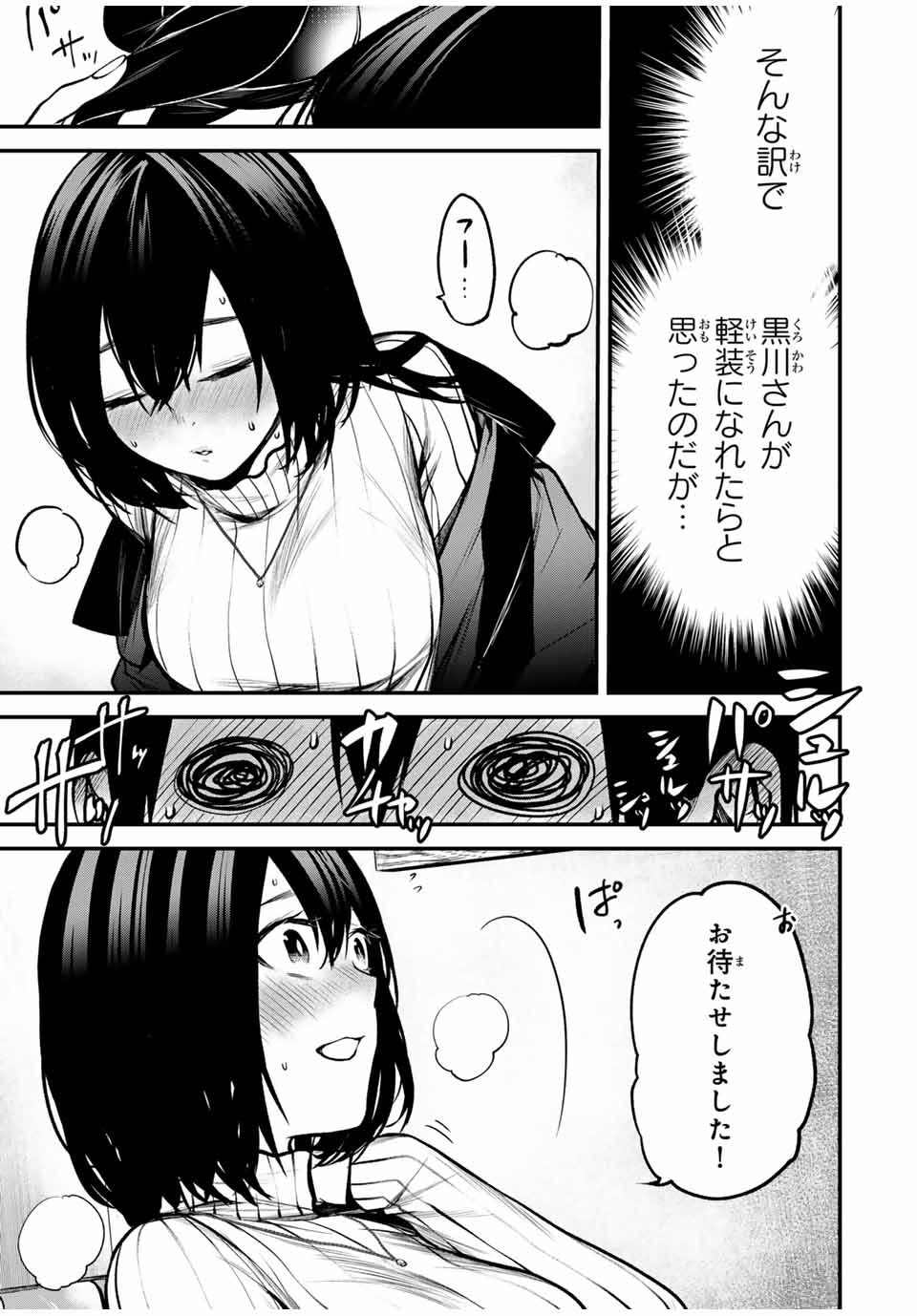 となりの黒川さん Chap 14 - Next Chap 15
