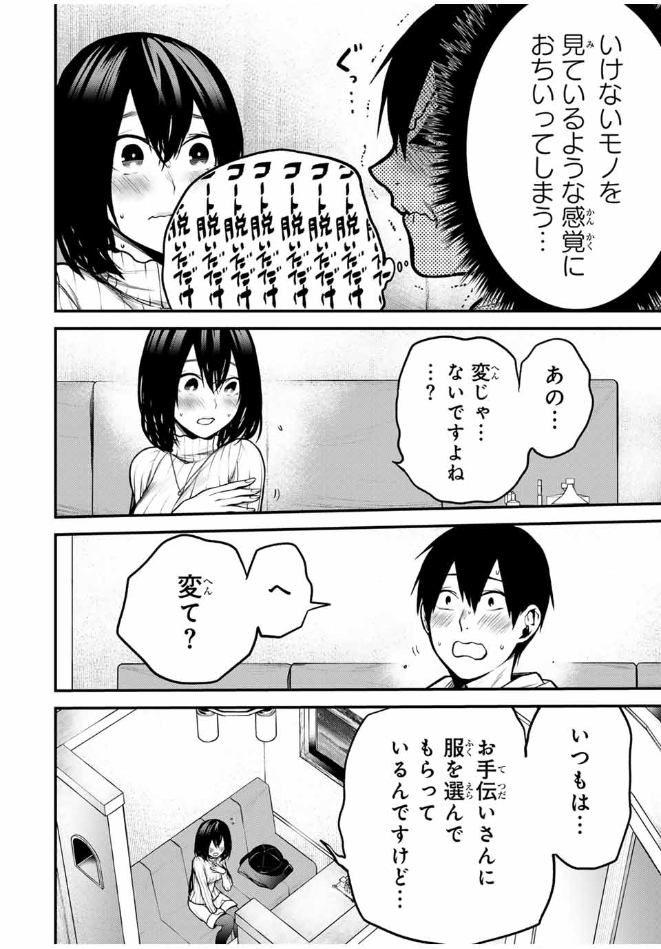 となりの黒川さん Chap 14 - Next Chap 15