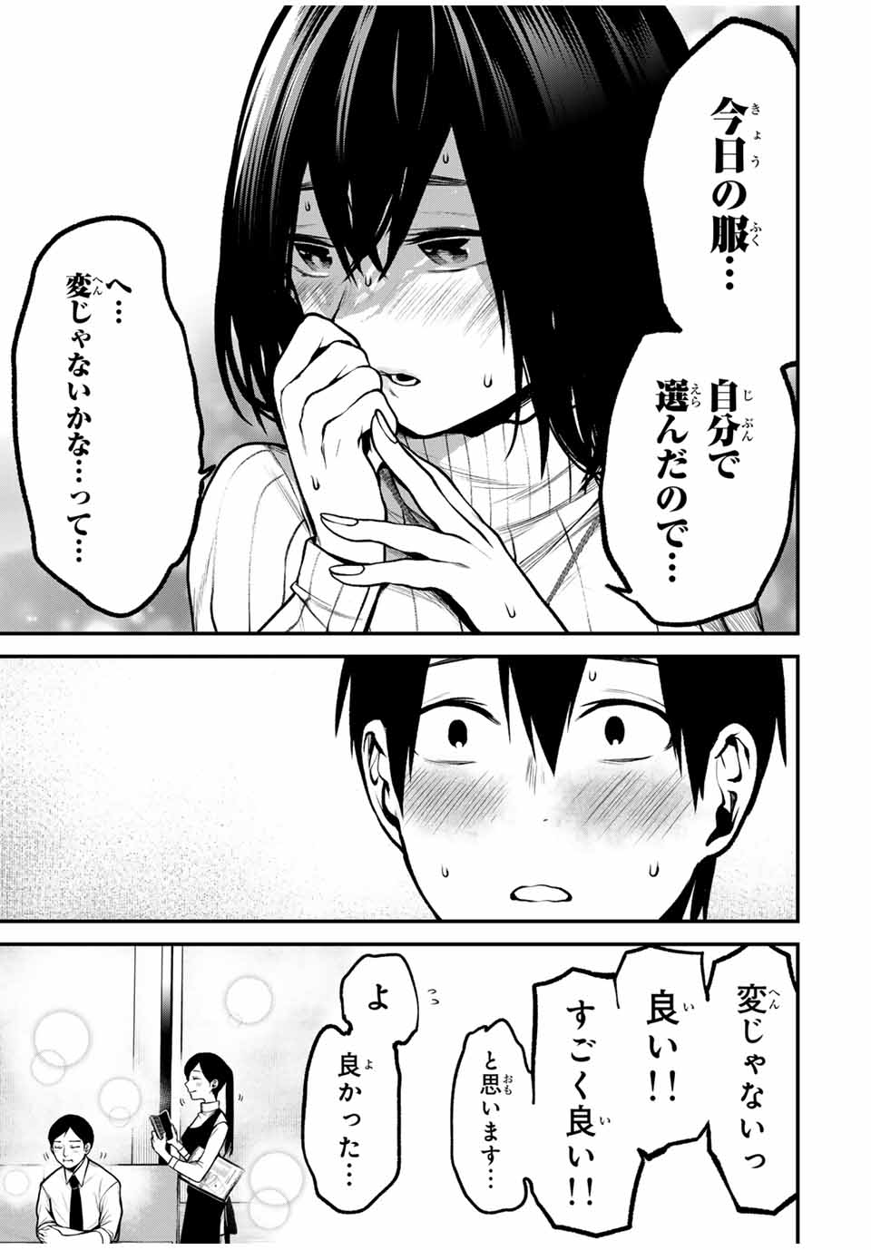 となりの黒川さん Chap 14 - Next Chap 15
