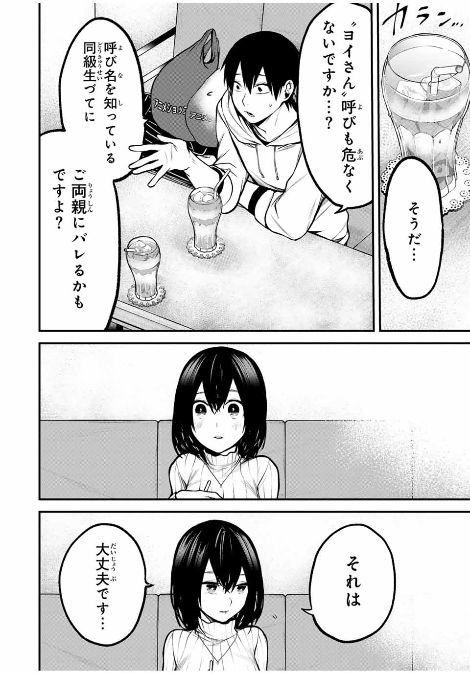 となりの黒川さん Chap 14 - Next Chap 15