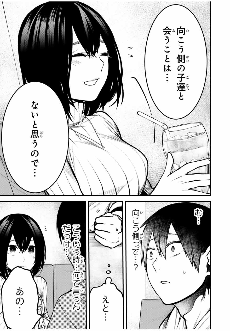 となりの黒川さん Chap 14 - Next Chap 15