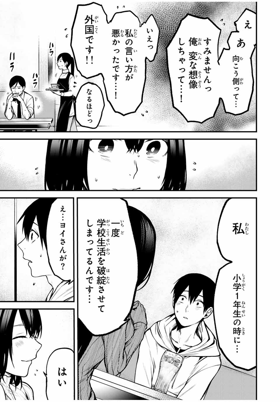 となりの黒川さん Chap 14 - Next Chap 15