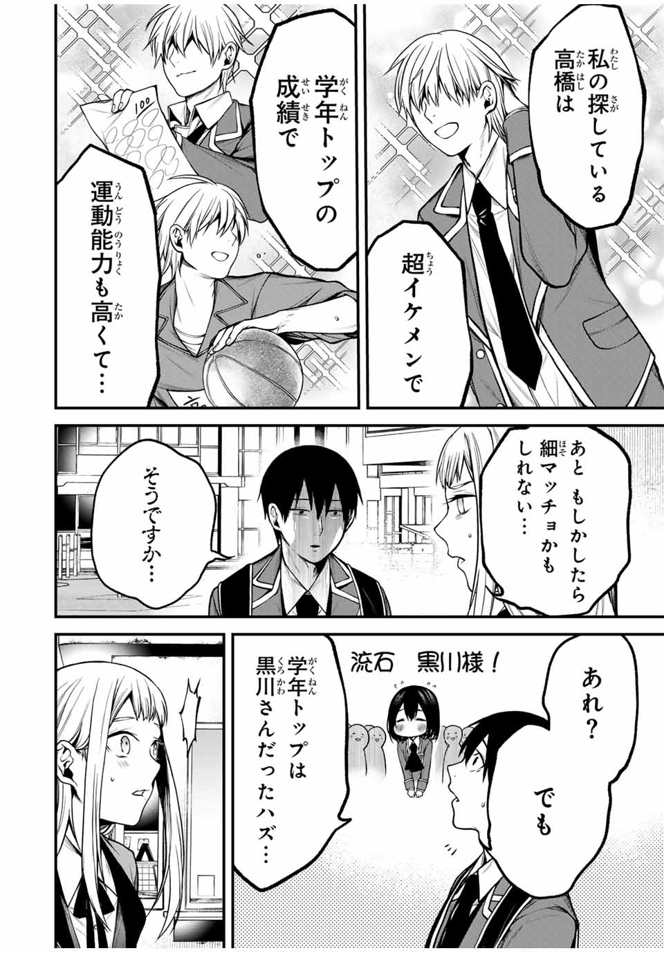 となりの黒川さん Chap 18 - Next Chap 19