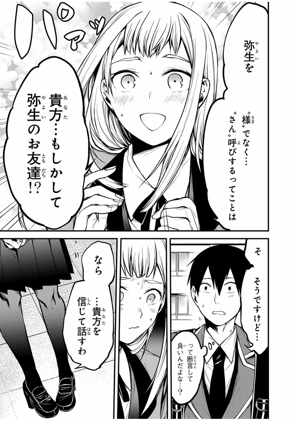となりの黒川さん Chap 18 - Next Chap 19