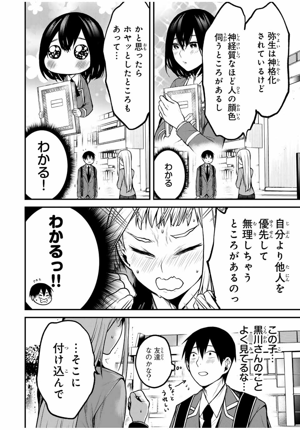 となりの黒川さん Chap 18 - Next Chap 19