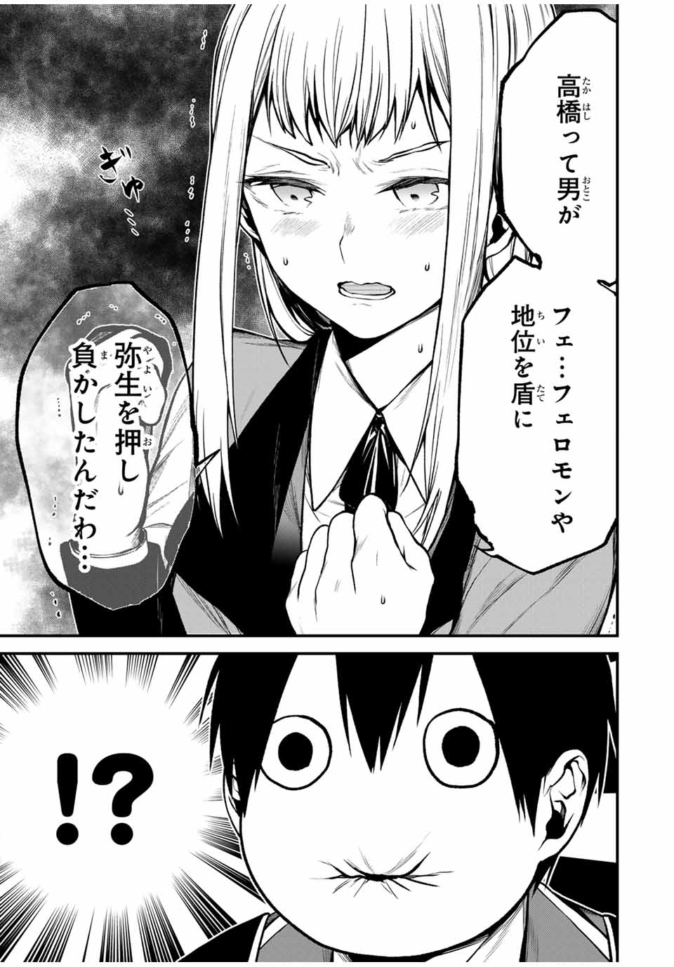 となりの黒川さん Chap 18 - Next Chap 19