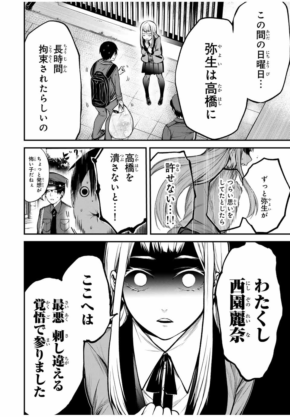 となりの黒川さん Chap 18 - Next Chap 19