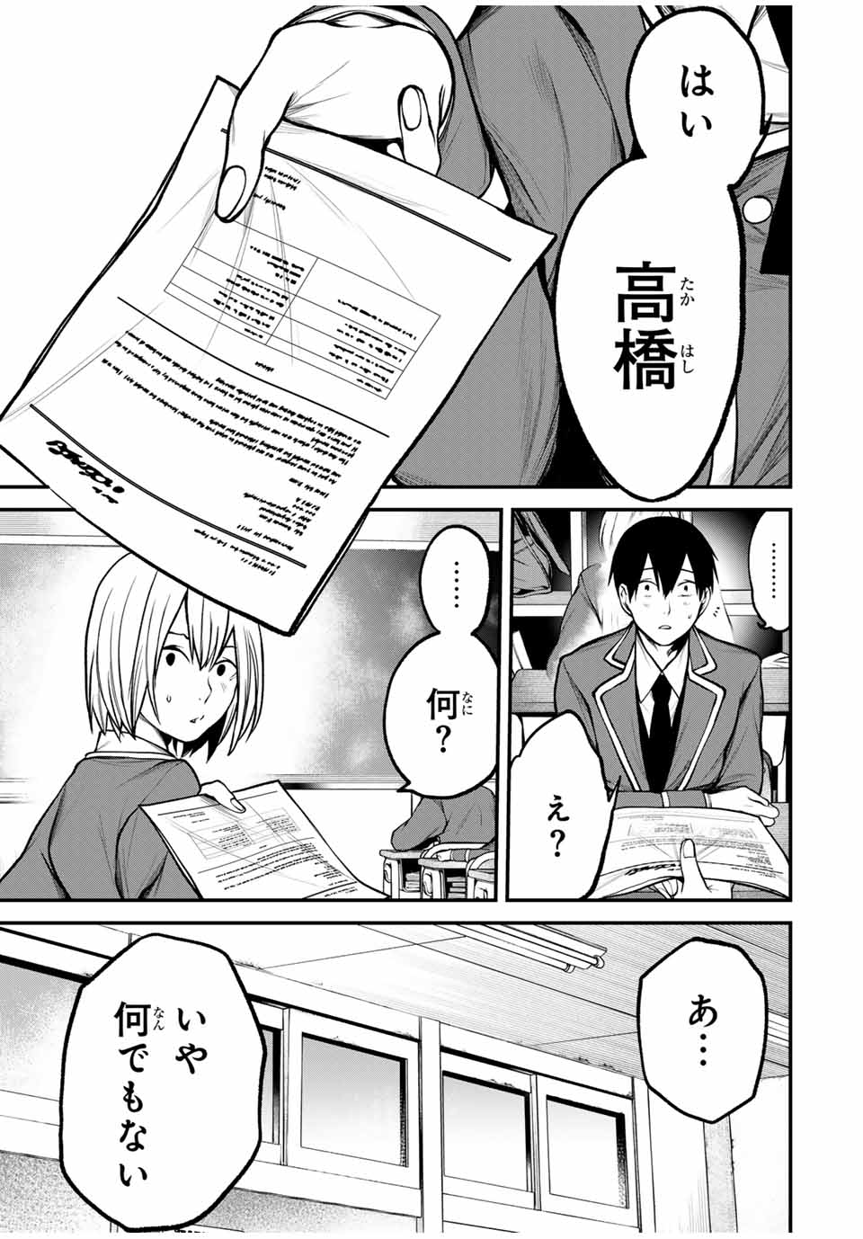 となりの黒川さん Chap 18 - Next Chap 19