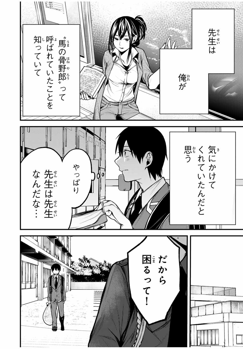 となりの黒川さん Chap 18 - Next Chap 19