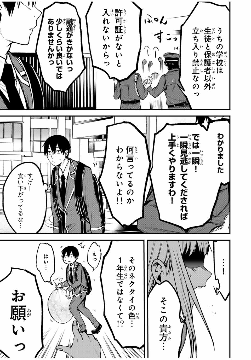 となりの黒川さん Chap 18 - Next Chap 19