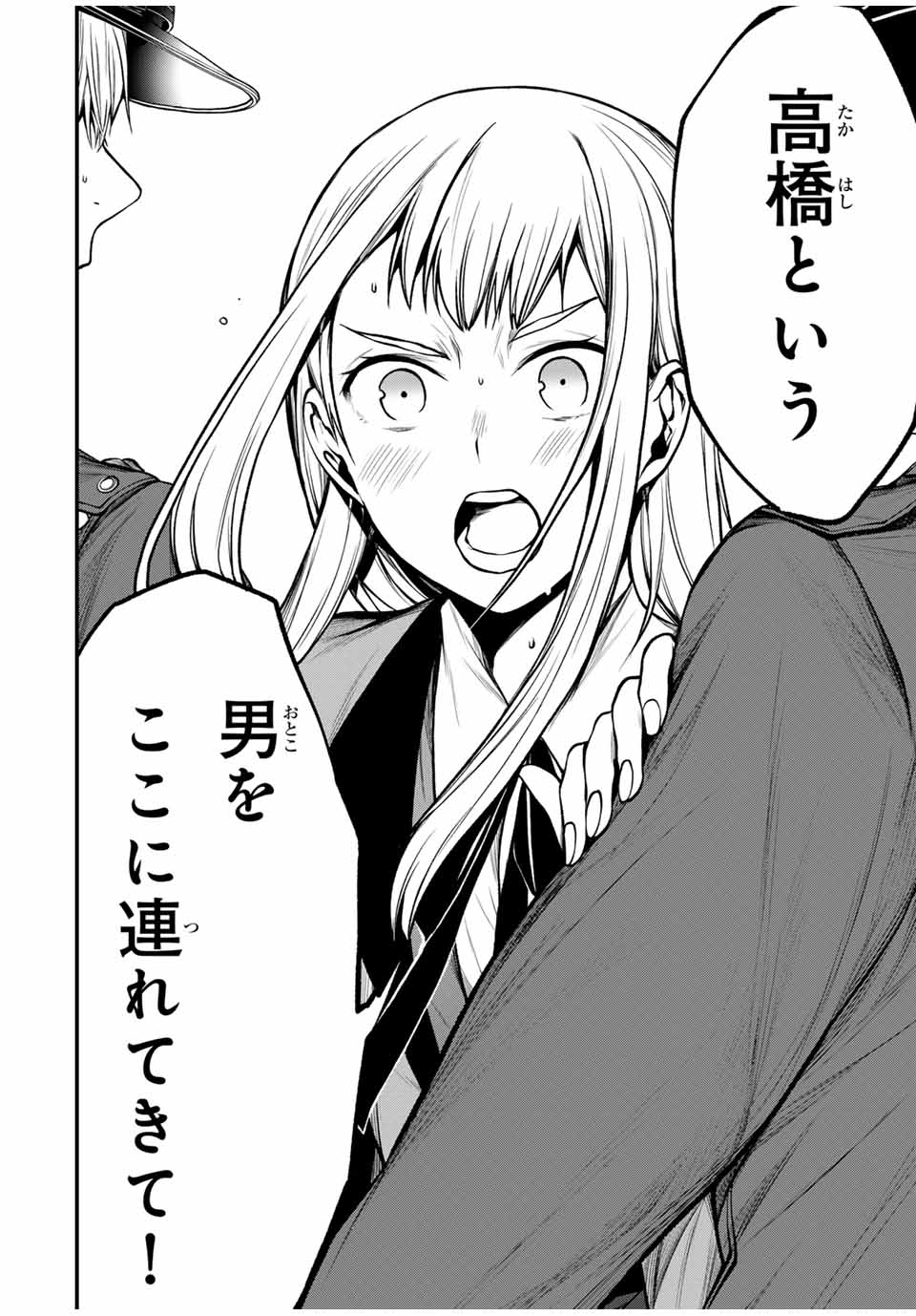 となりの黒川さん Chap 18 - Next Chap 19